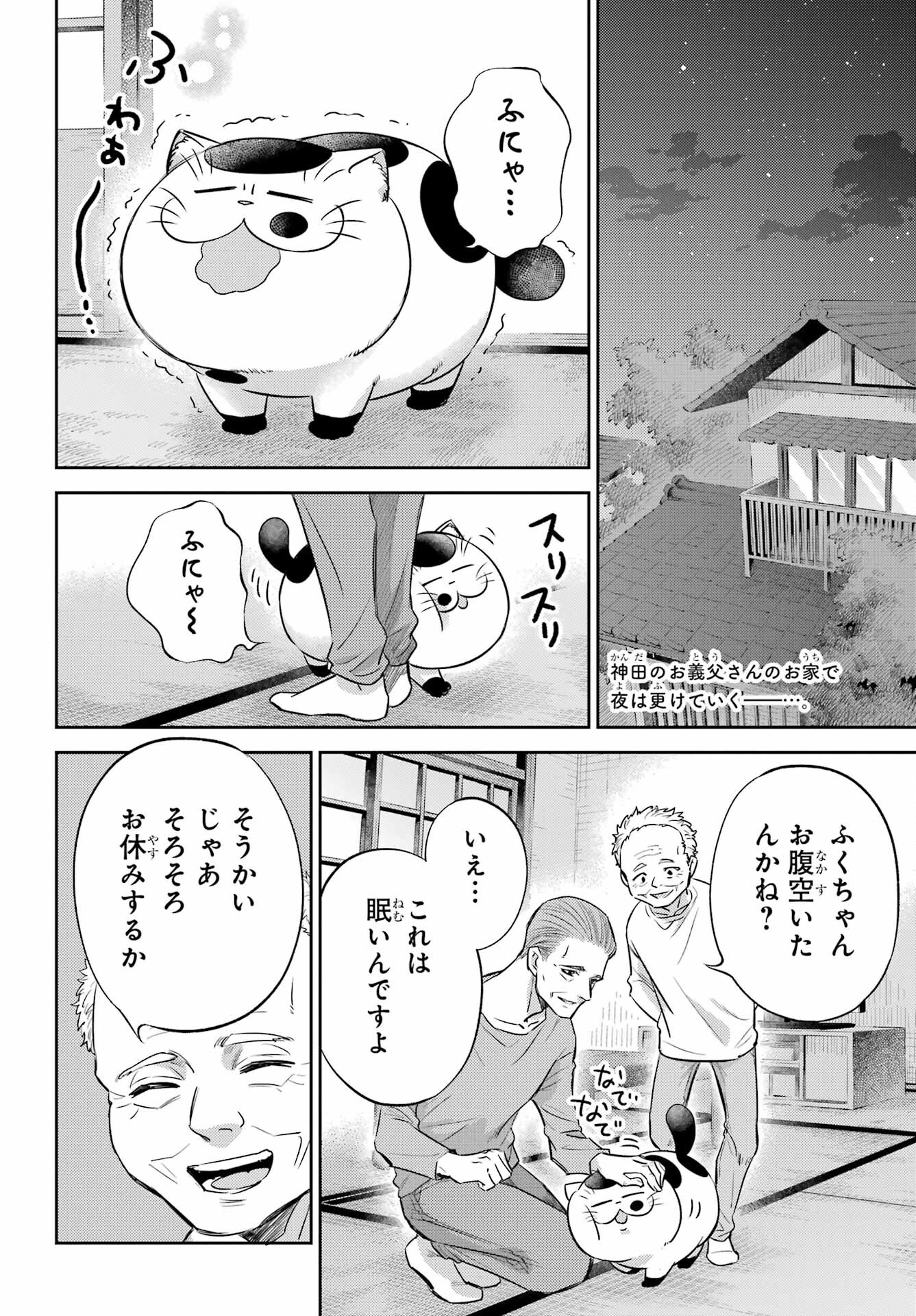 おじさまと猫 第97話 - Page 2
