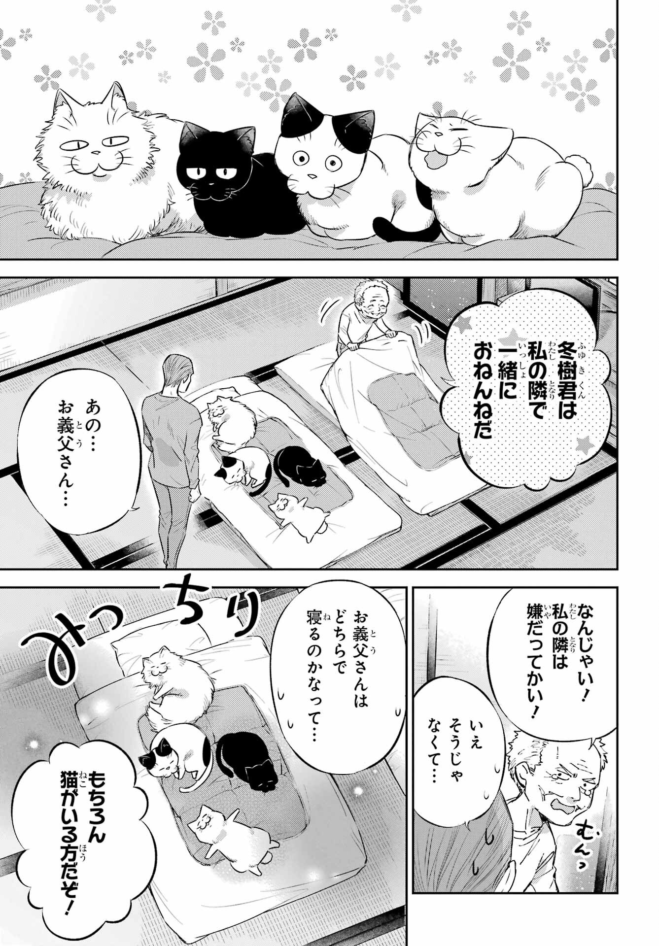 おじさまと猫 第97話 - Page 3