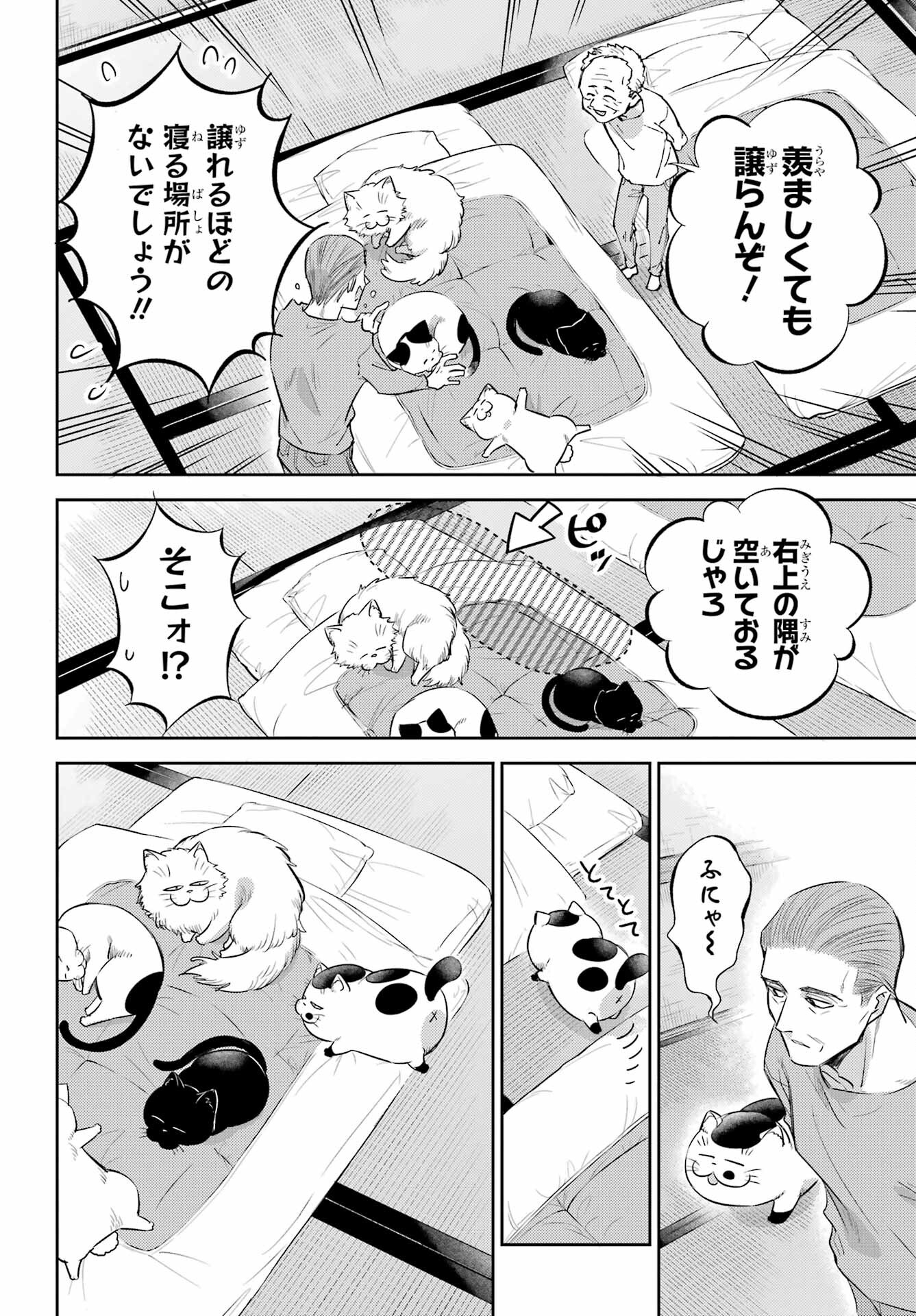おじさまと猫 第97話 - Page 4