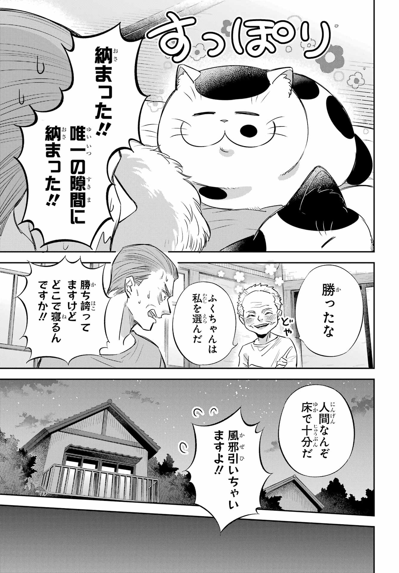 おじさまと猫 第97話 - Page 5