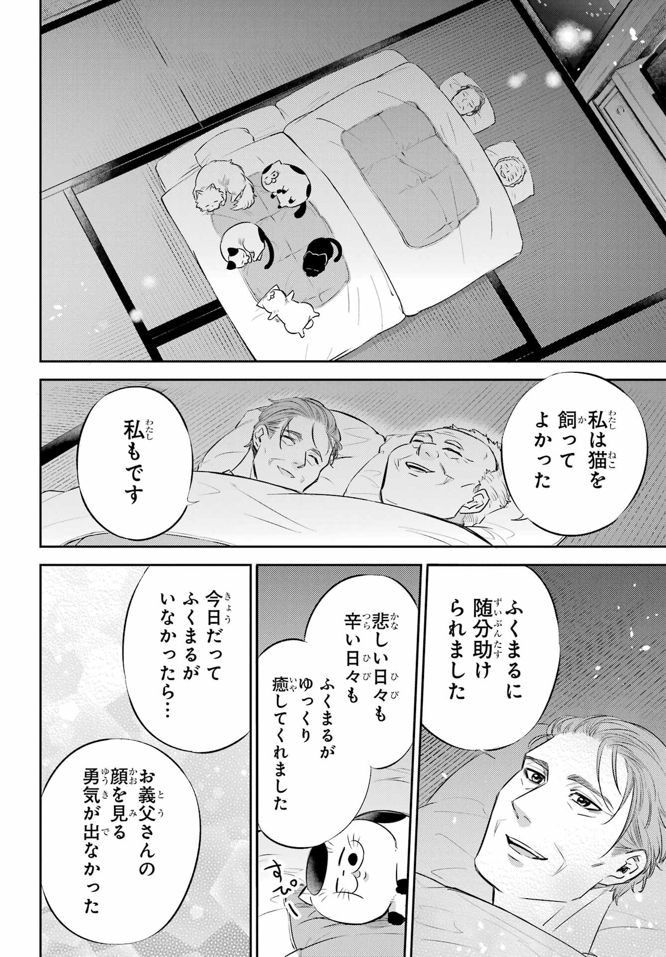 おじさまと猫 第97話 - Page 6