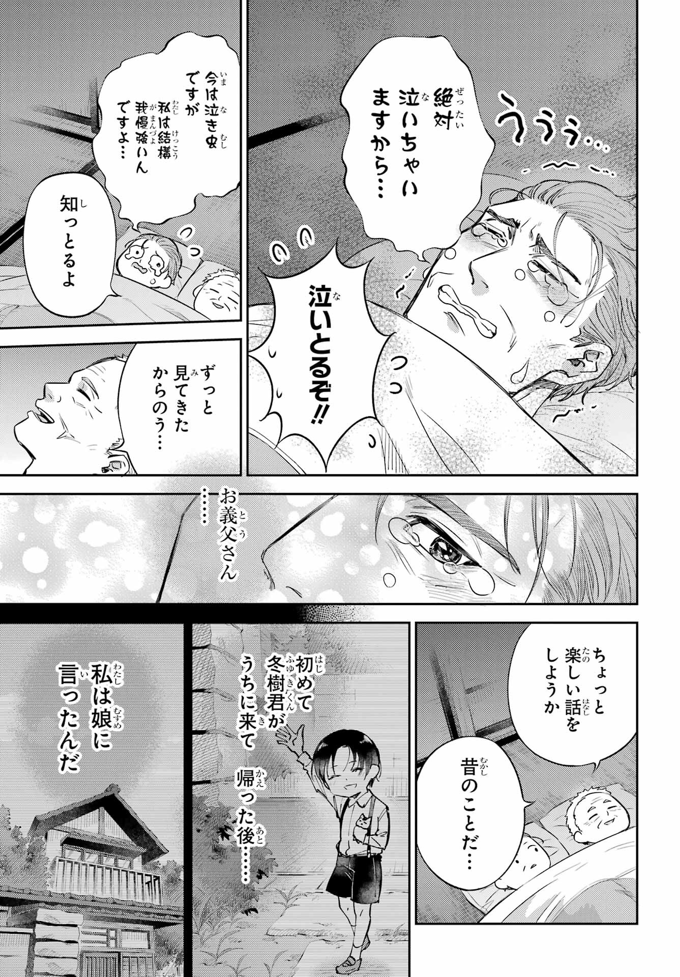 おじさまと猫 第97話 - Page 7