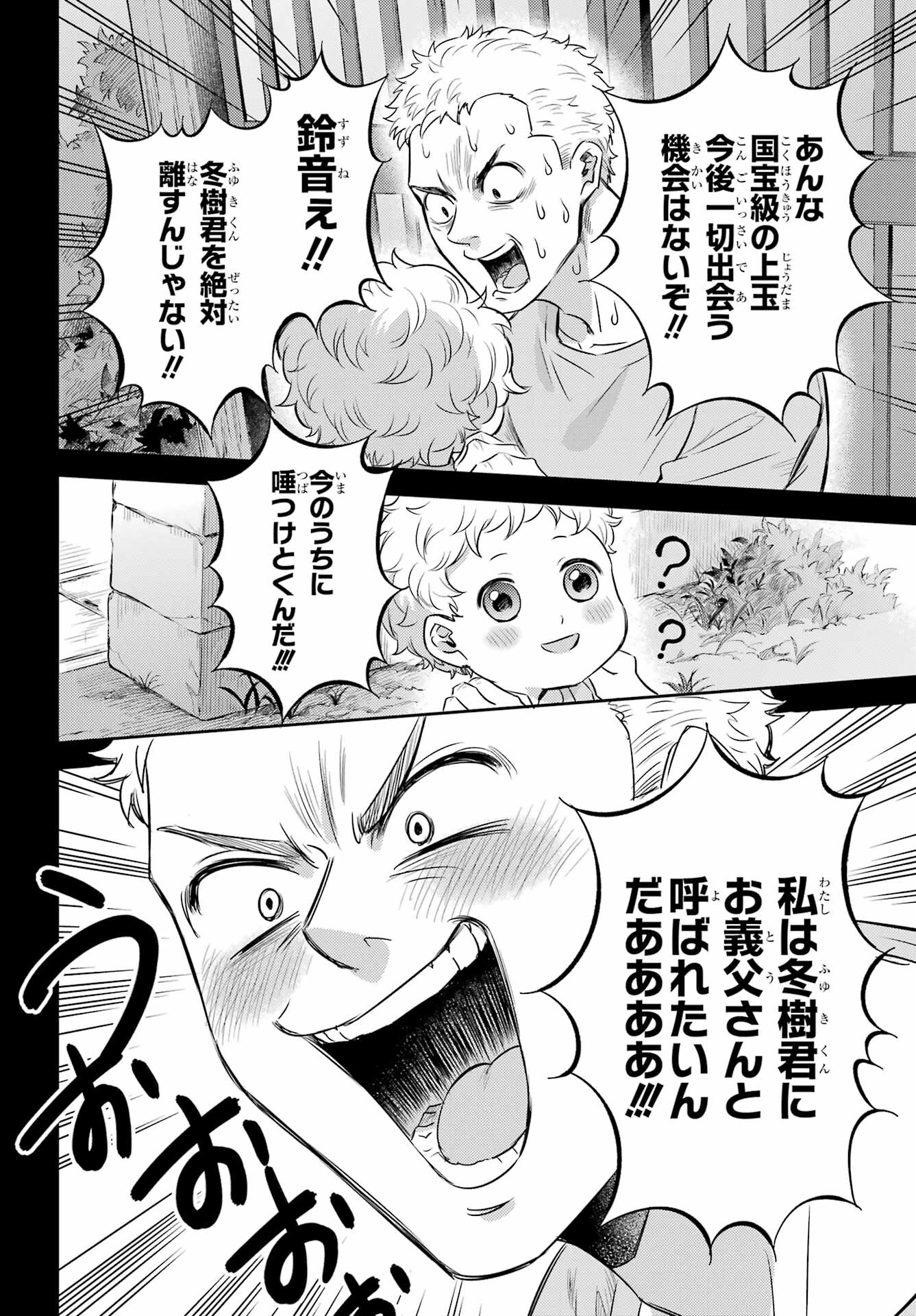 おじさまと猫 第97話 - Page 8