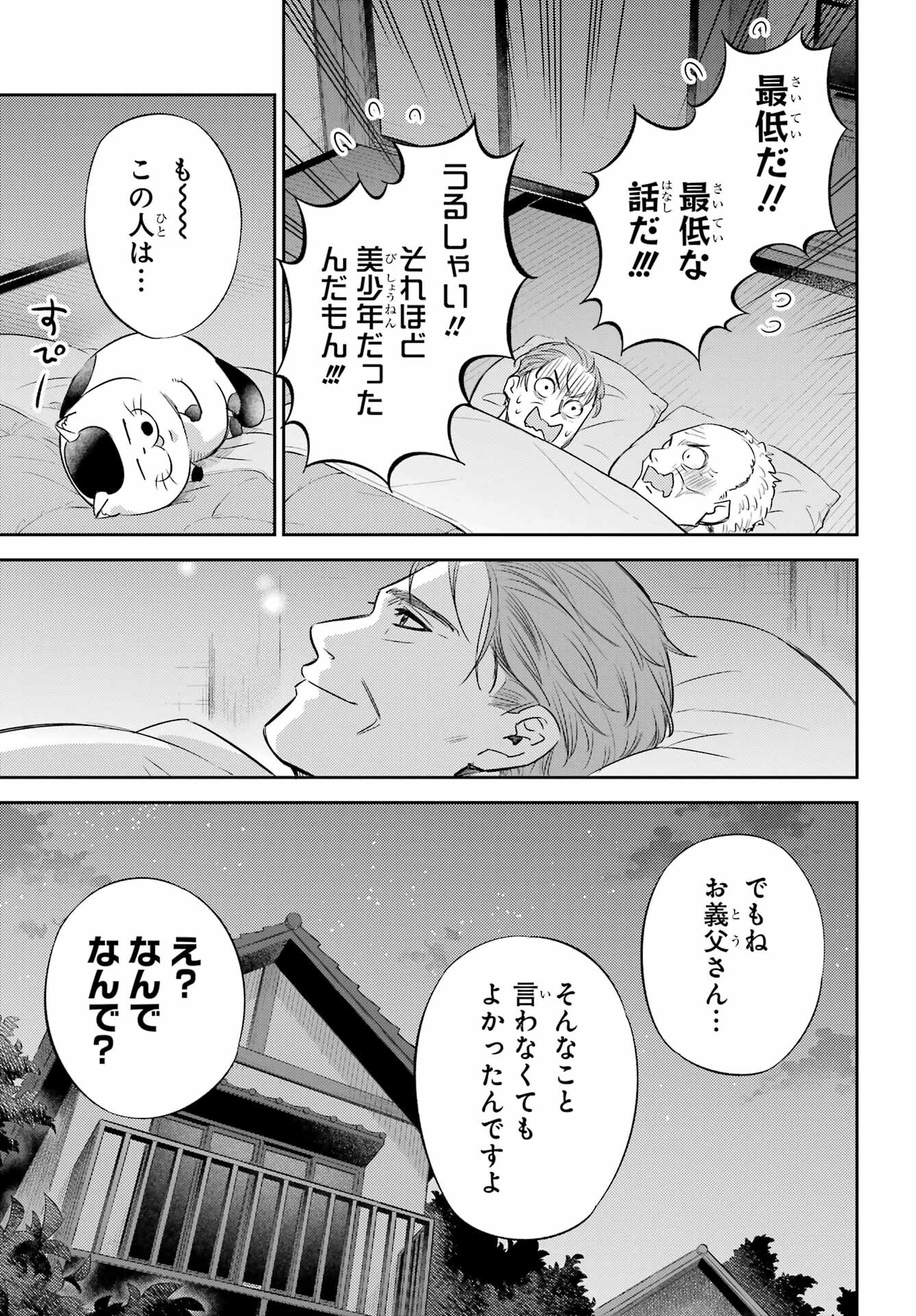 おじさまと猫 第97話 - Page 9