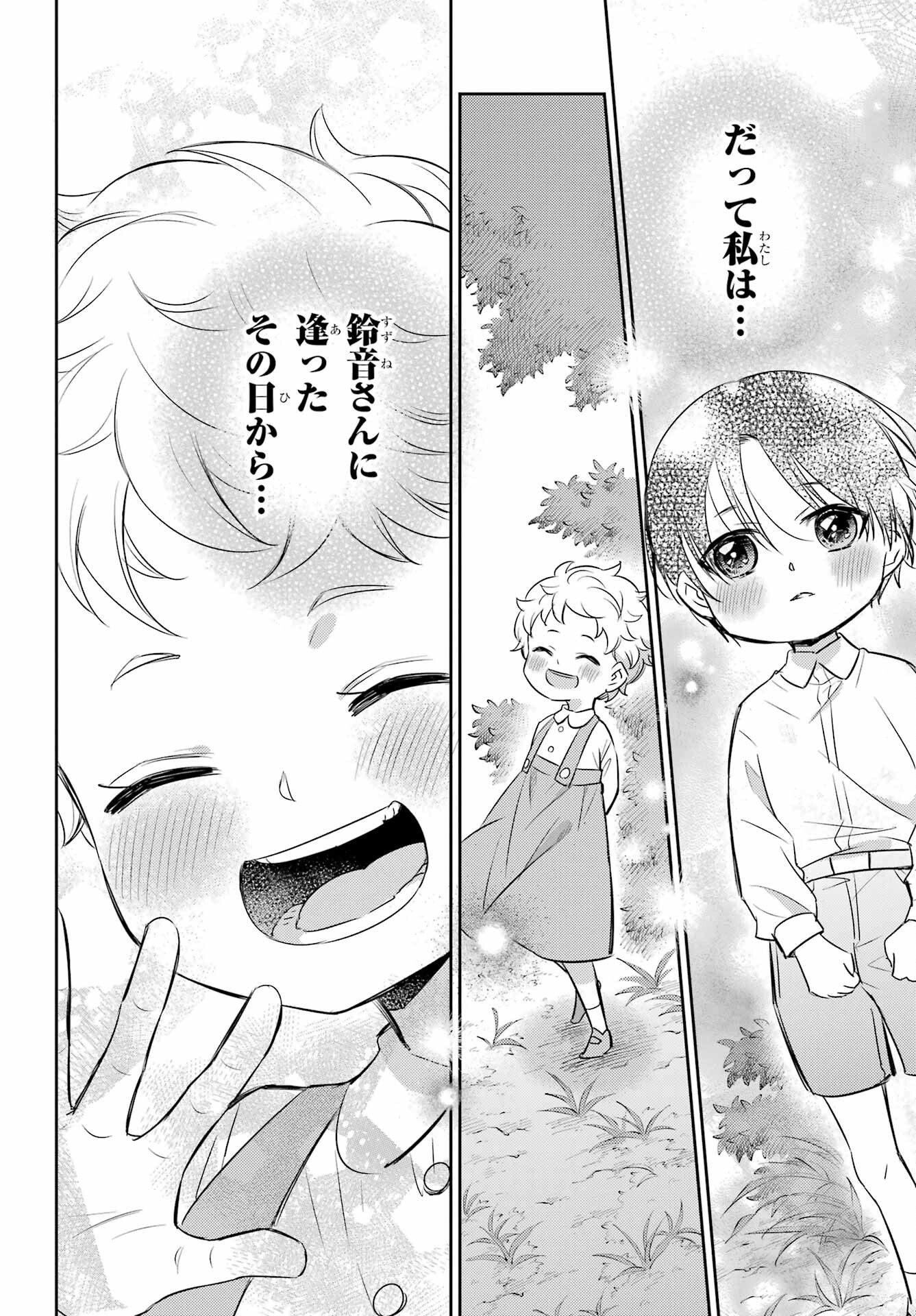 おじさまと猫 第97話 - Page 10