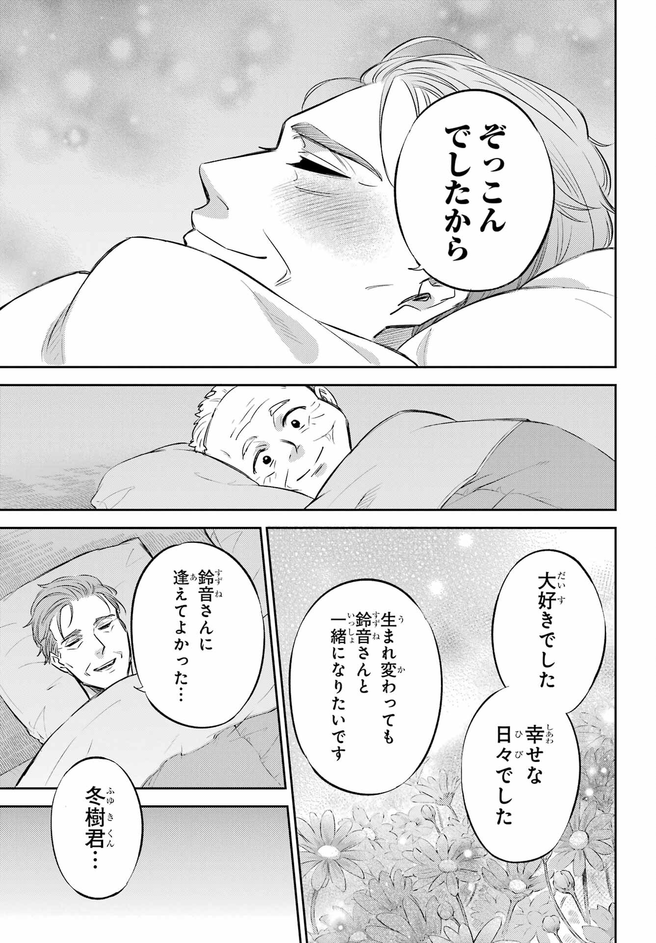 おじさまと猫 第97話 - Page 11