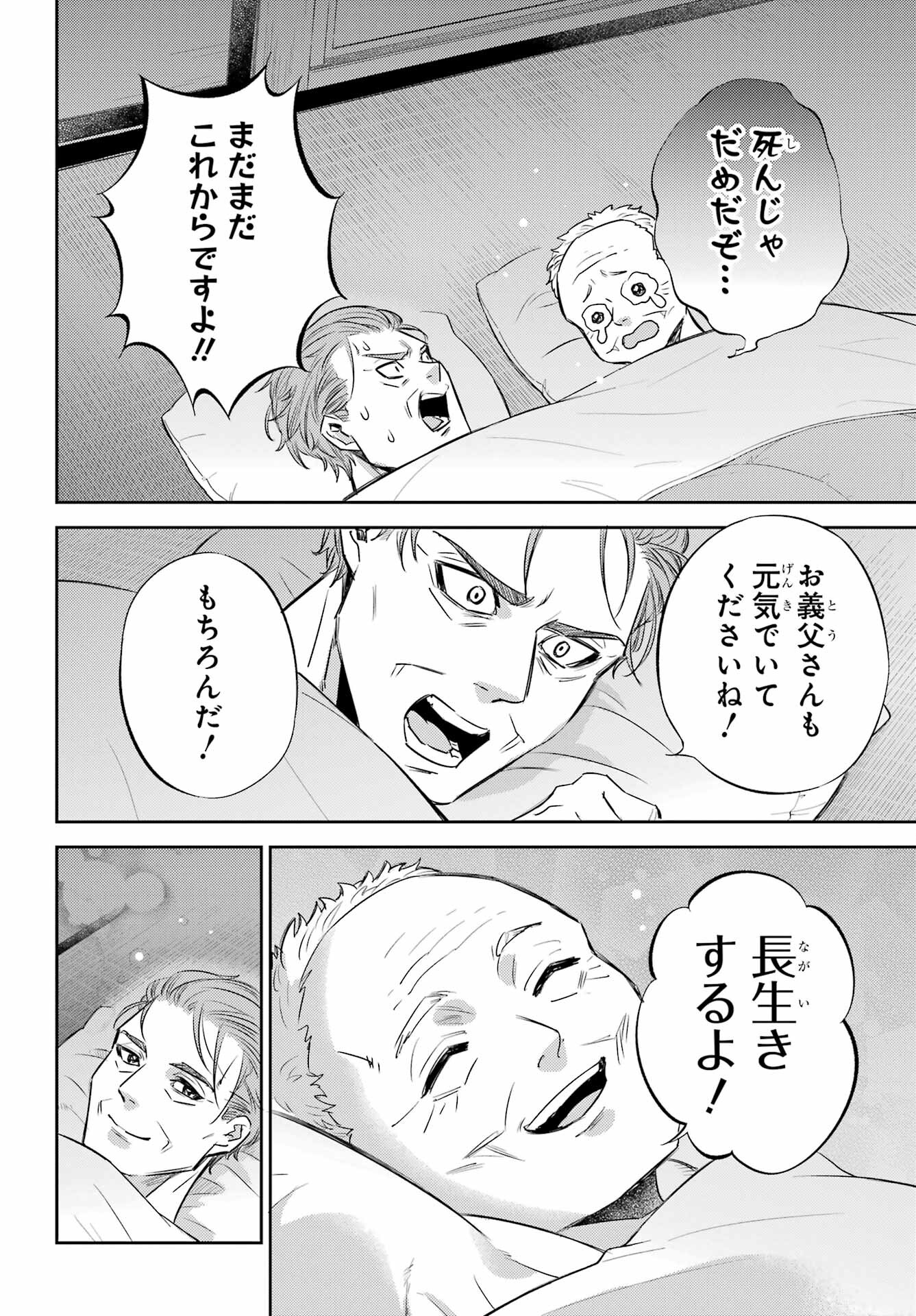 おじさまと猫 第97話 - Page 12