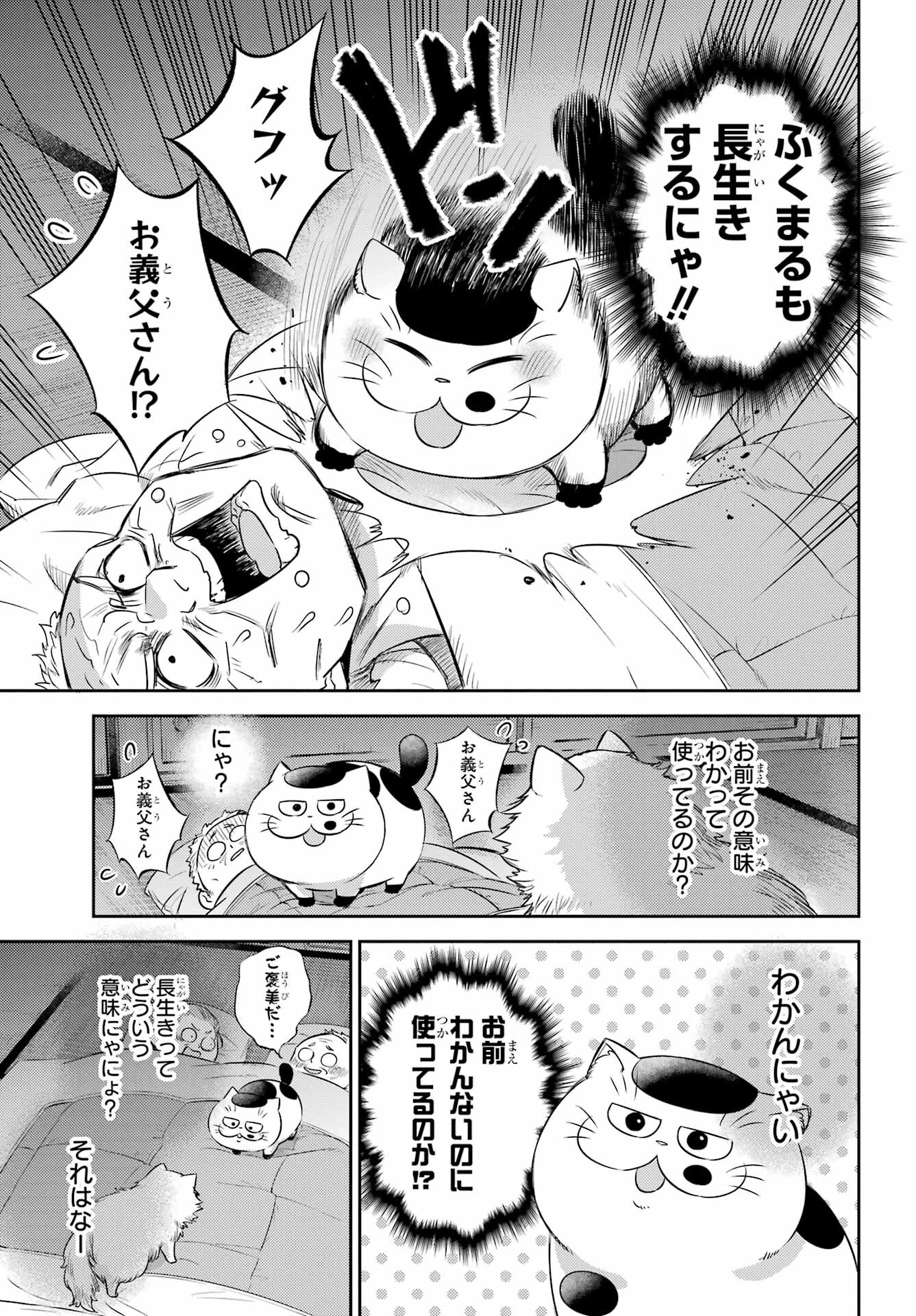 おじさまと猫 第97話 - Page 13