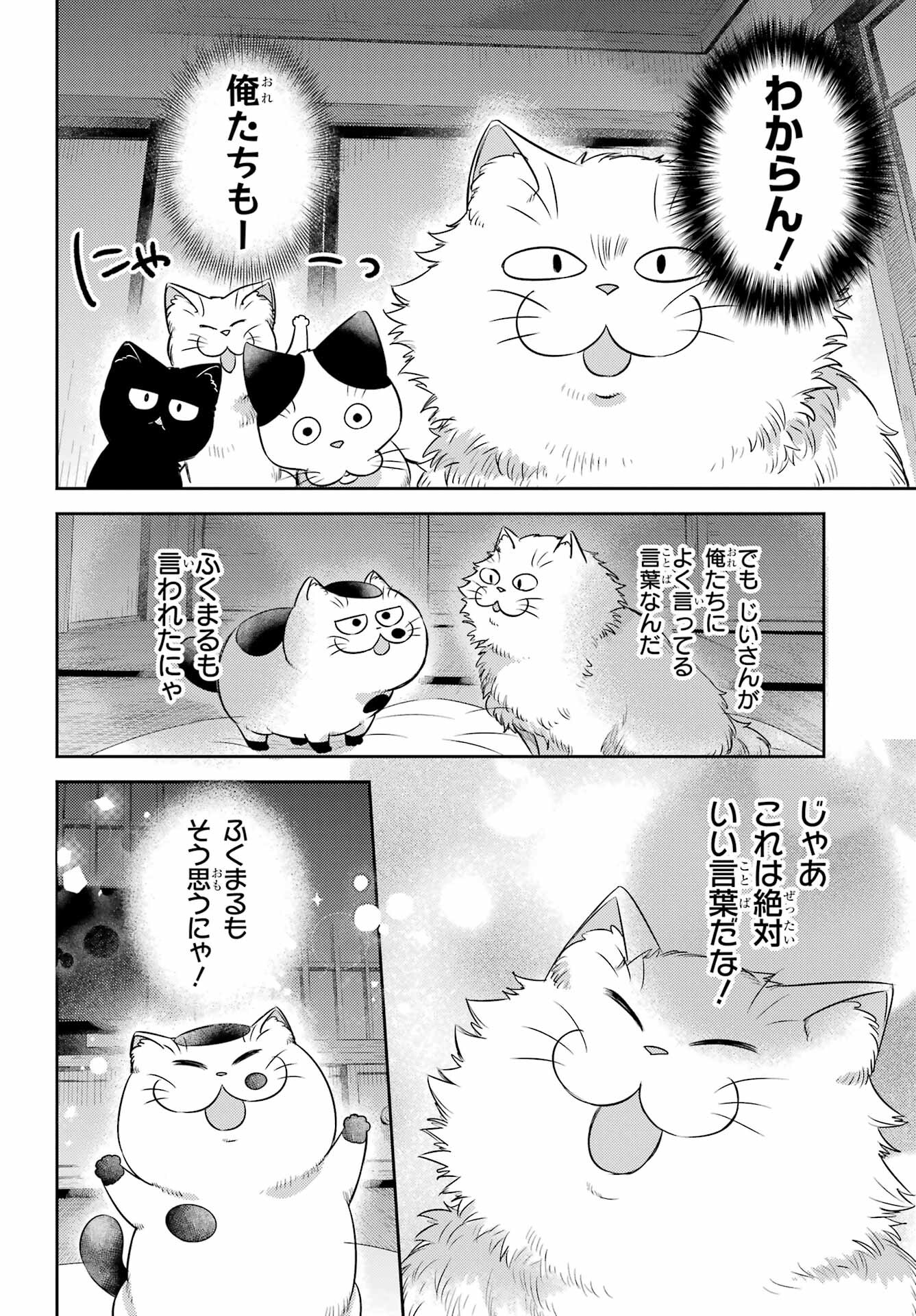 おじさまと猫 第97話 - Page 14