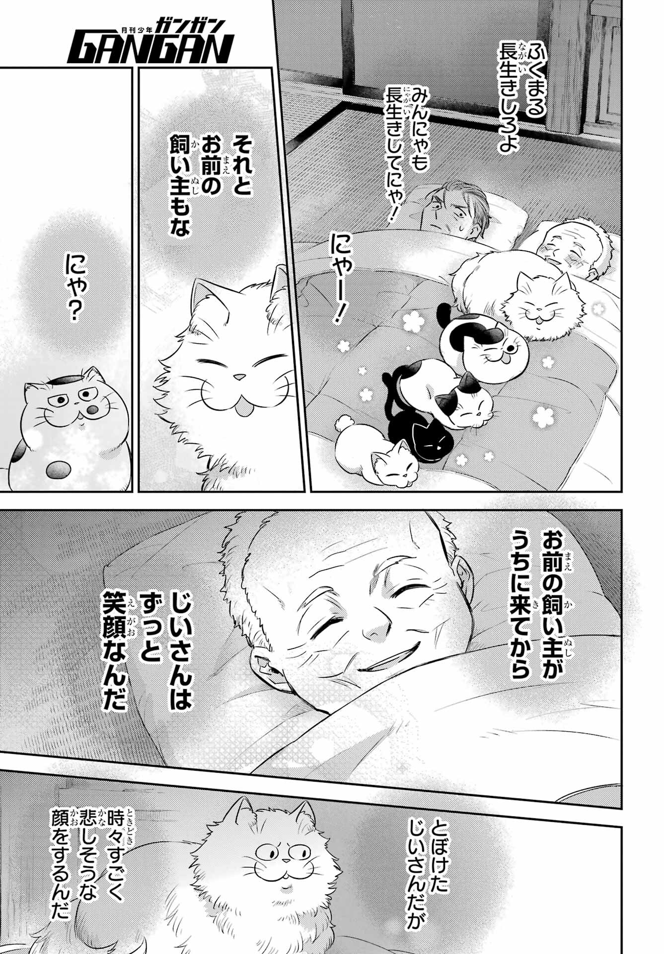 おじさまと猫 第97話 - Page 15