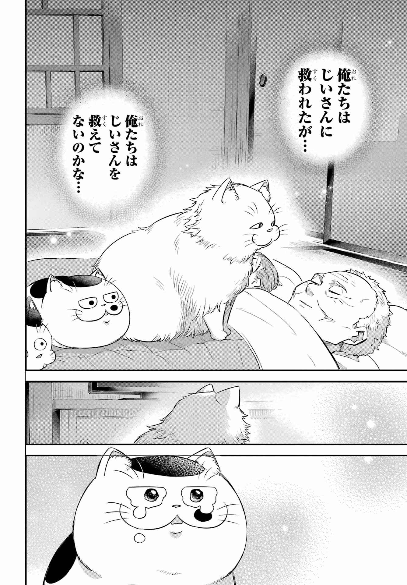 おじさまと猫 第97話 - Page 16