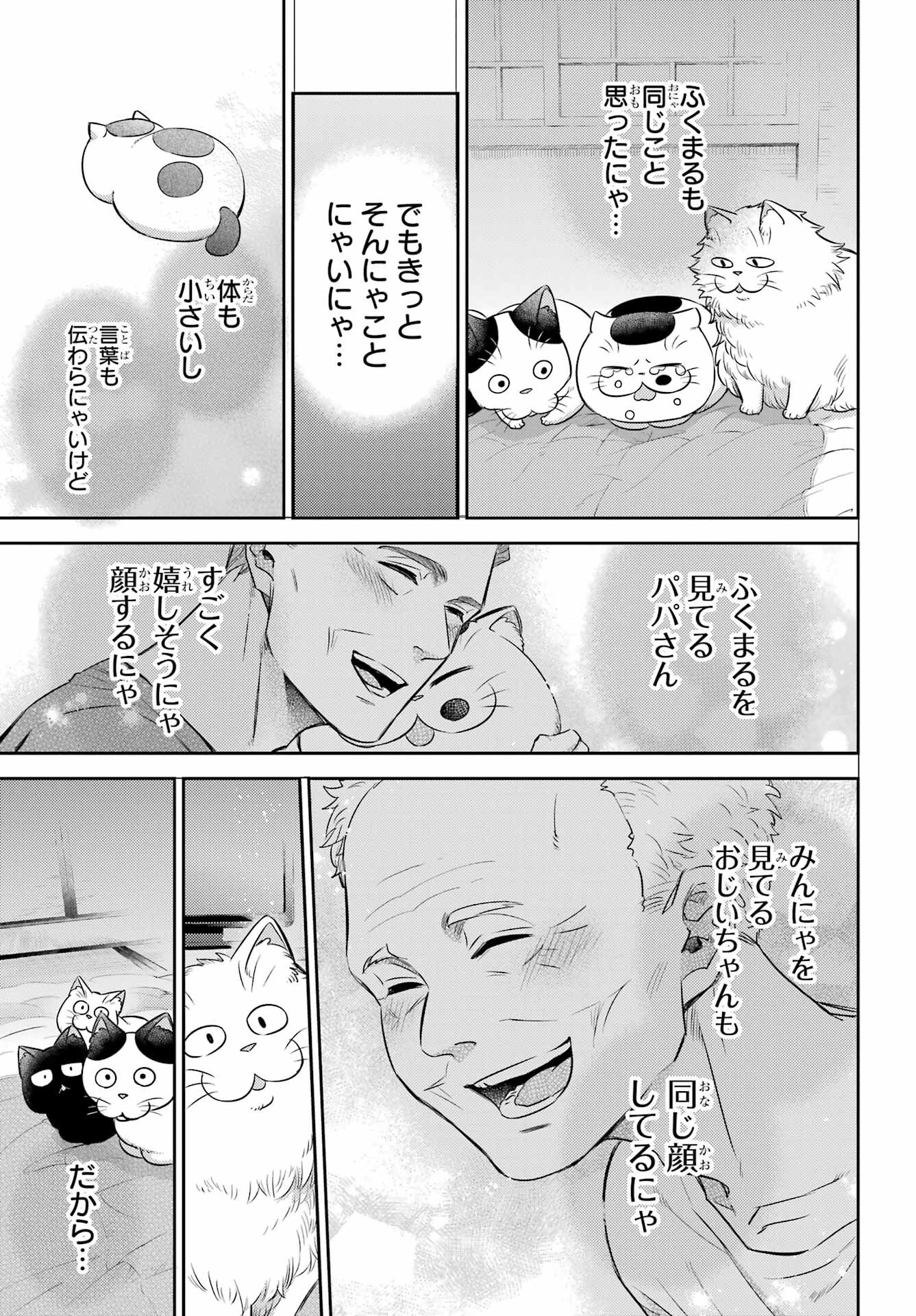 おじさまと猫 第97話 - Page 17