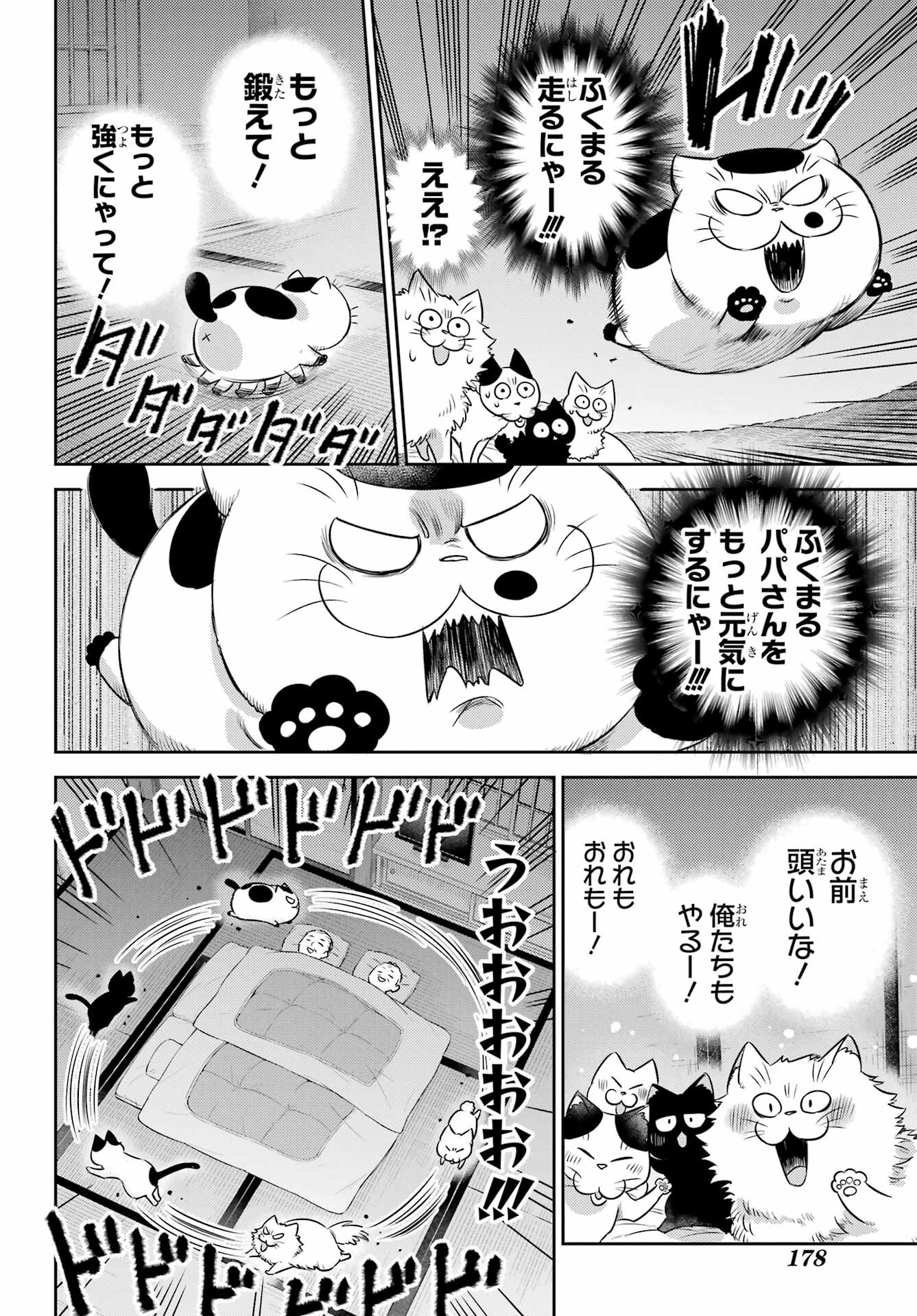 おじさまと猫 第97話 - Page 18