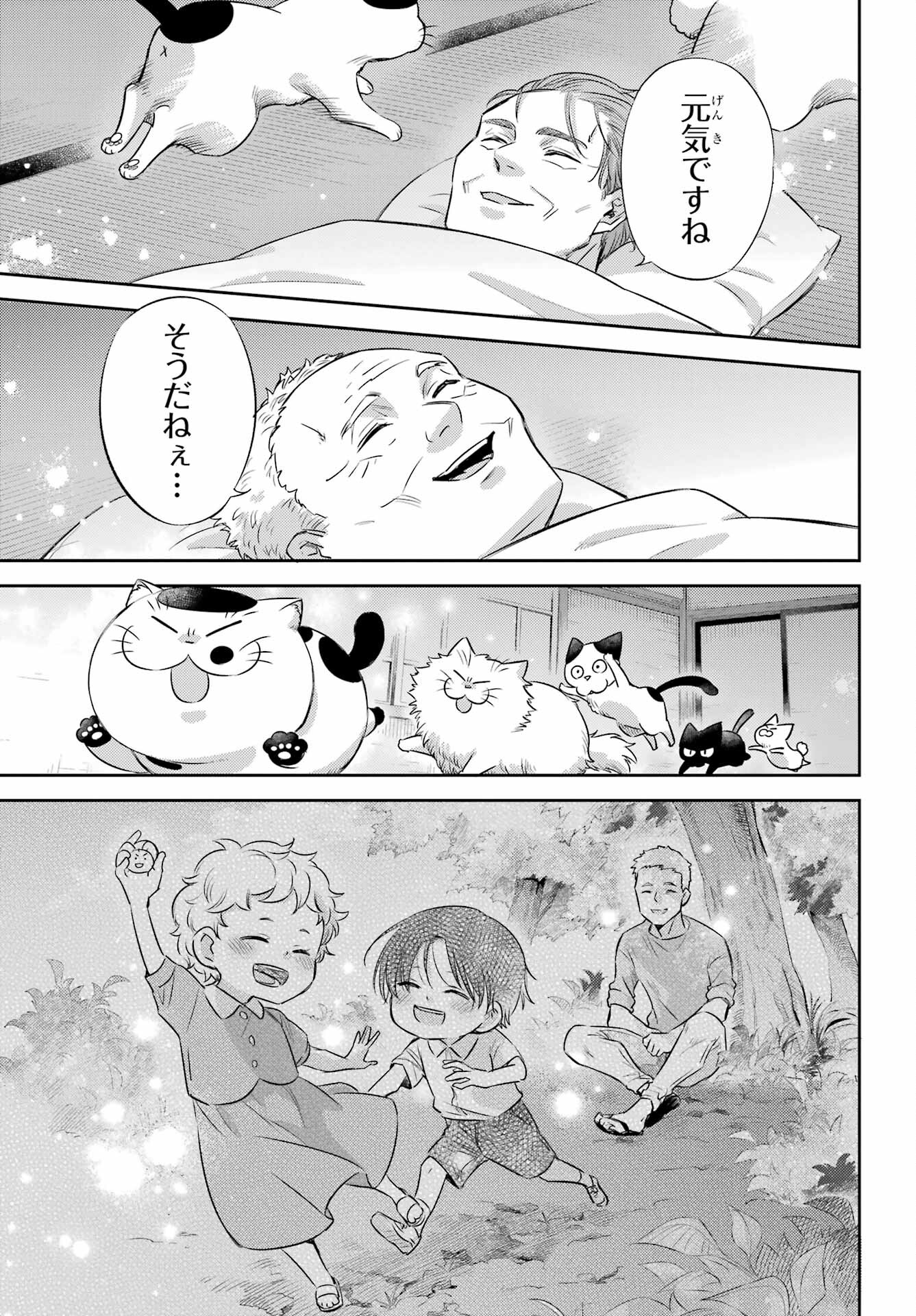 おじさまと猫 第97話 - Page 19