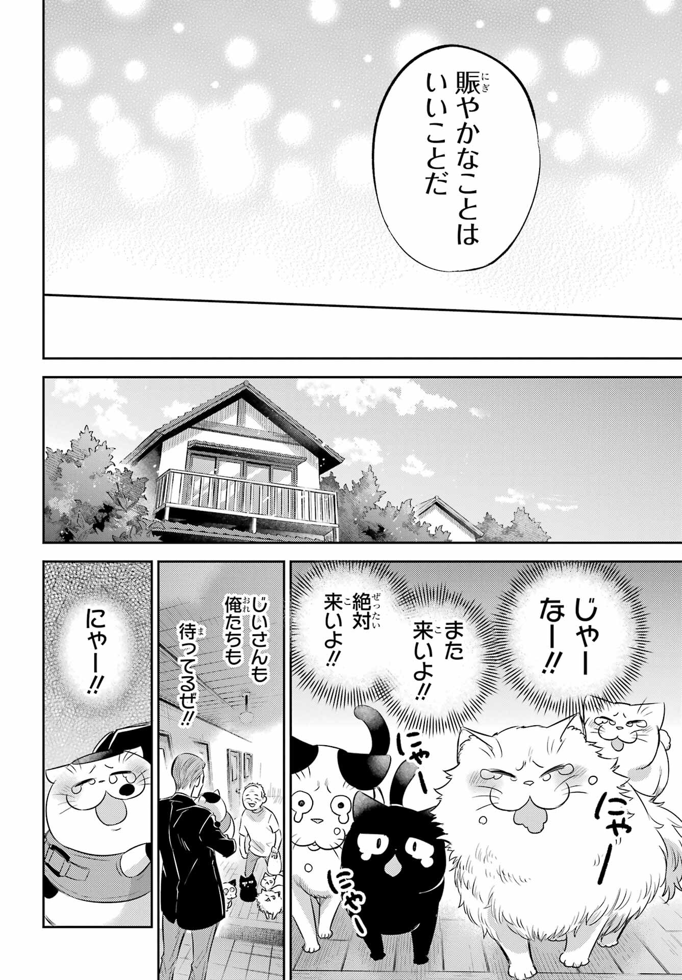 おじさまと猫 第97話 - Page 20
