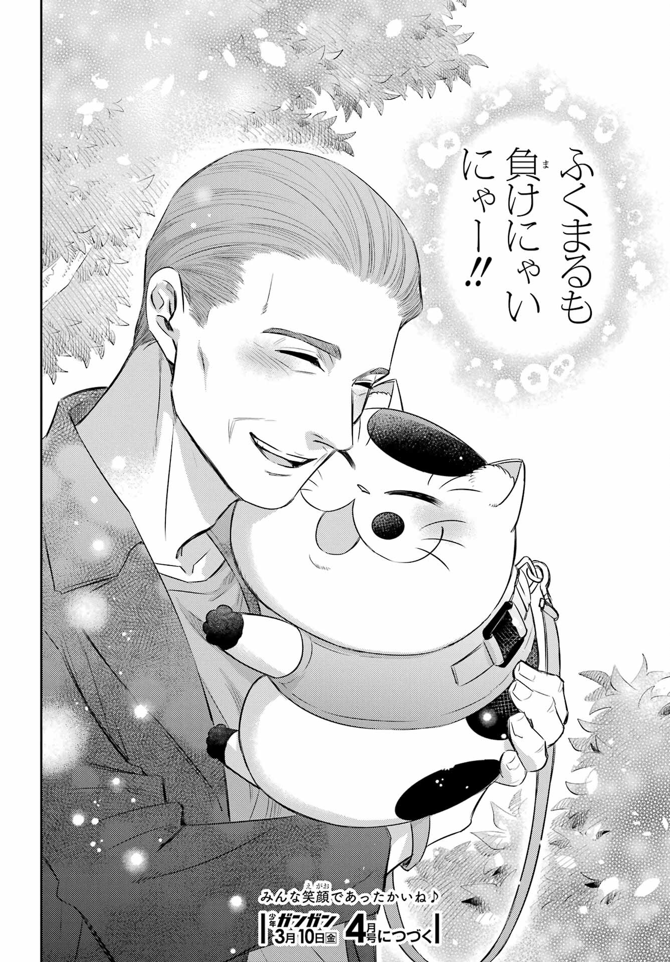 おじさまと猫 第97話 - Page 22