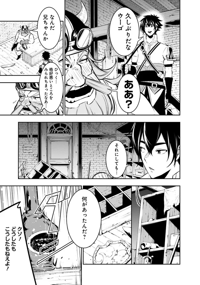 史上最強の魔法剣士、 ランク冒険者に転生する 剣聖と魔帝、 つの前世を持った男の英雄譚 第82話 - Page 6