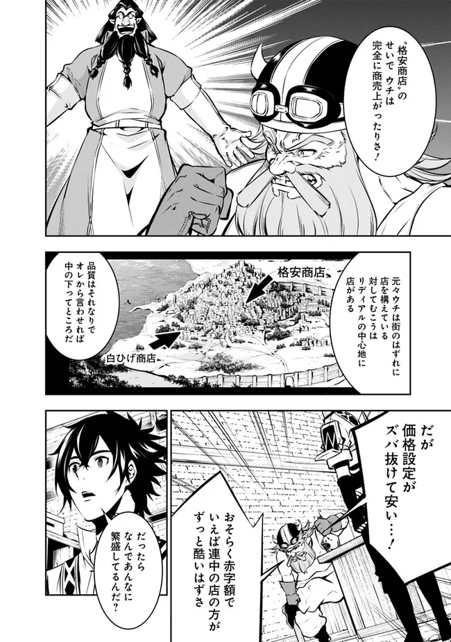 史上最強の魔法剣士、 ランク冒険者に転生する 剣聖と魔帝、 つの前世を持った男の英雄譚 第82話 - Page 7