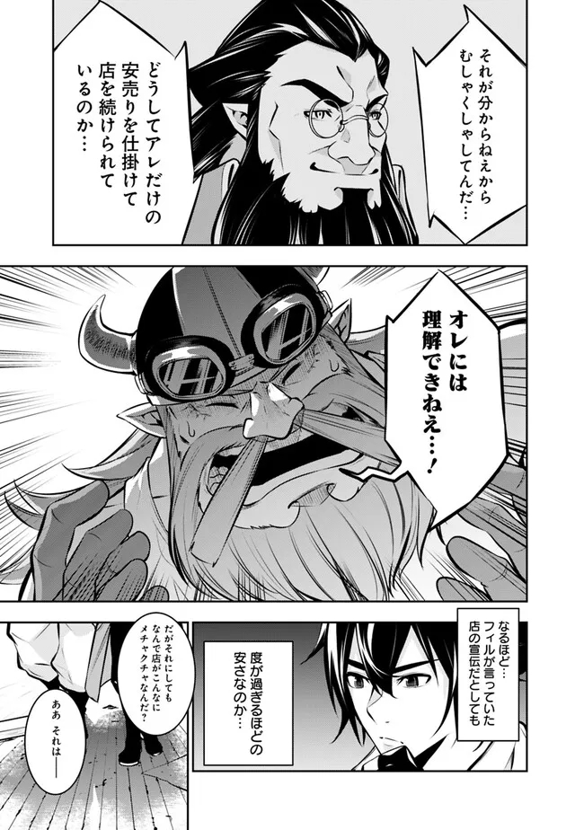 史上最強の魔法剣士、 ランク冒険者に転生する 剣聖と魔帝、 つの前世を持った男の英雄譚 第82話 - Page 8