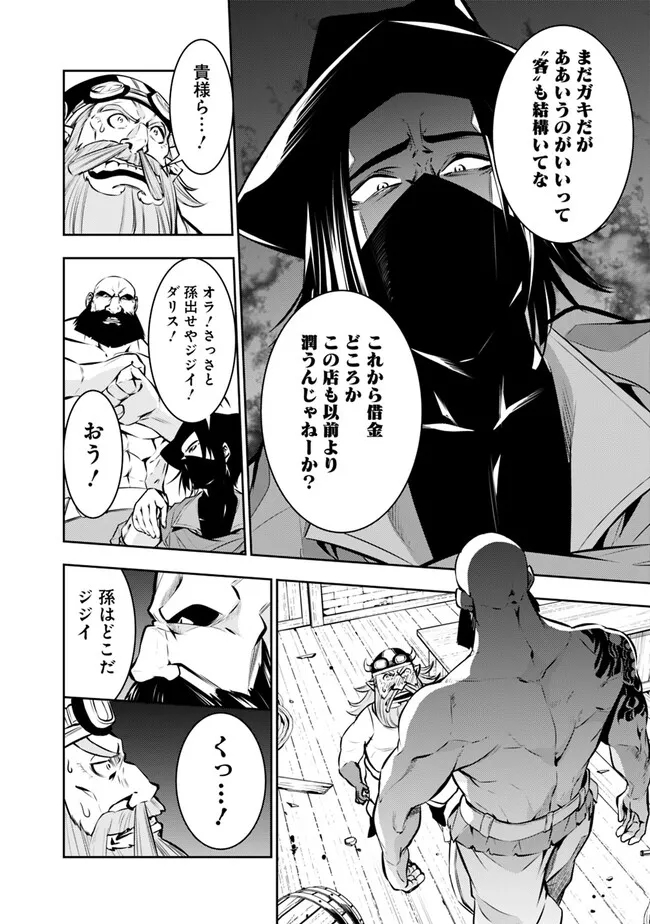 史上最強の魔法剣士、 ランク冒険者に転生する 剣聖と魔帝、 つの前世を持った男の英雄譚 第82話 - Page 11