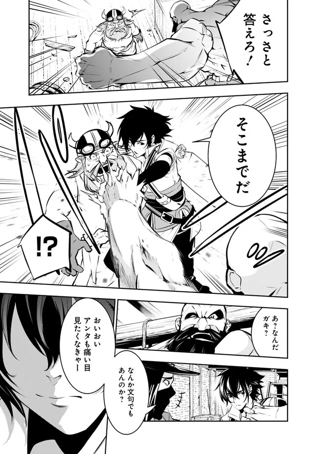 史上最強の魔法剣士、 ランク冒険者に転生する 剣聖と魔帝、 つの前世を持った男の英雄譚 第82話 - Page 12
