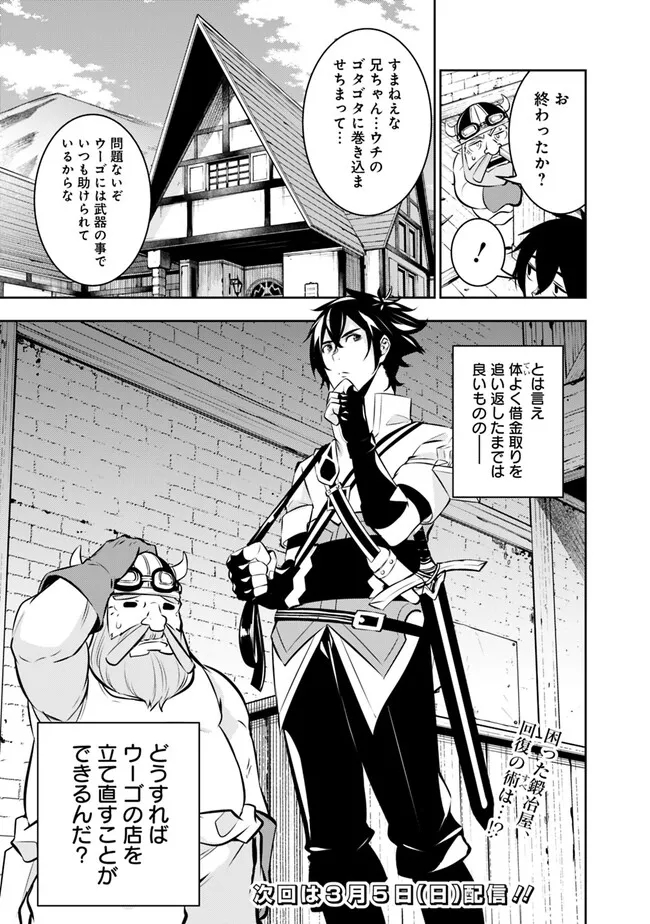 史上最強の魔法剣士、 ランク冒険者に転生する 剣聖と魔帝、 つの前世を持った男の英雄譚 第82話 - Page 16