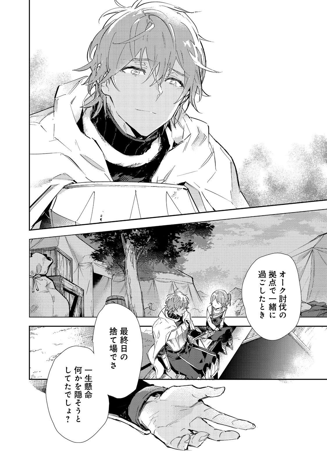 最弱テイマーはゴミ拾いの旅を始めました。 第17.1話 - Page 3