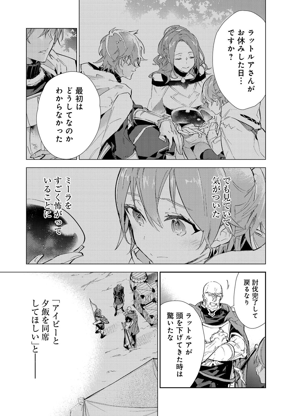 最弱テイマーはゴミ拾いの旅を始めました。 第17.1話 - Page 4