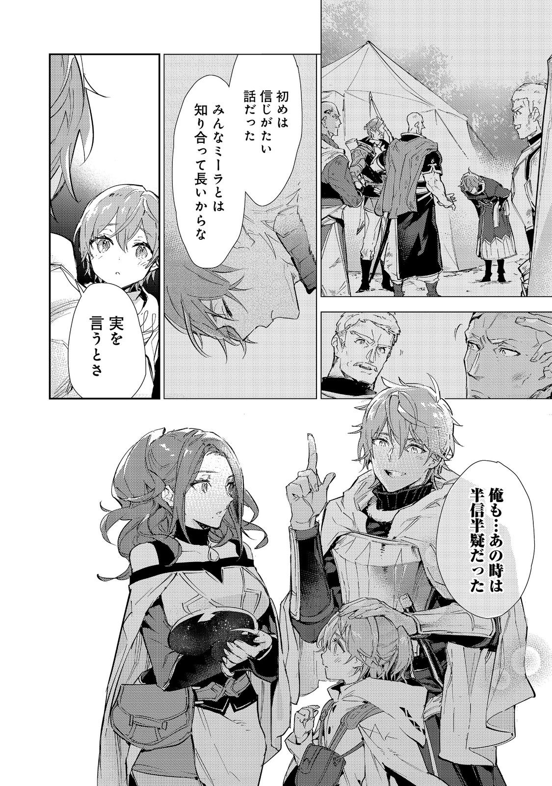 最弱テイマーはゴミ拾いの旅を始めました。 第17.1話 - Page 5