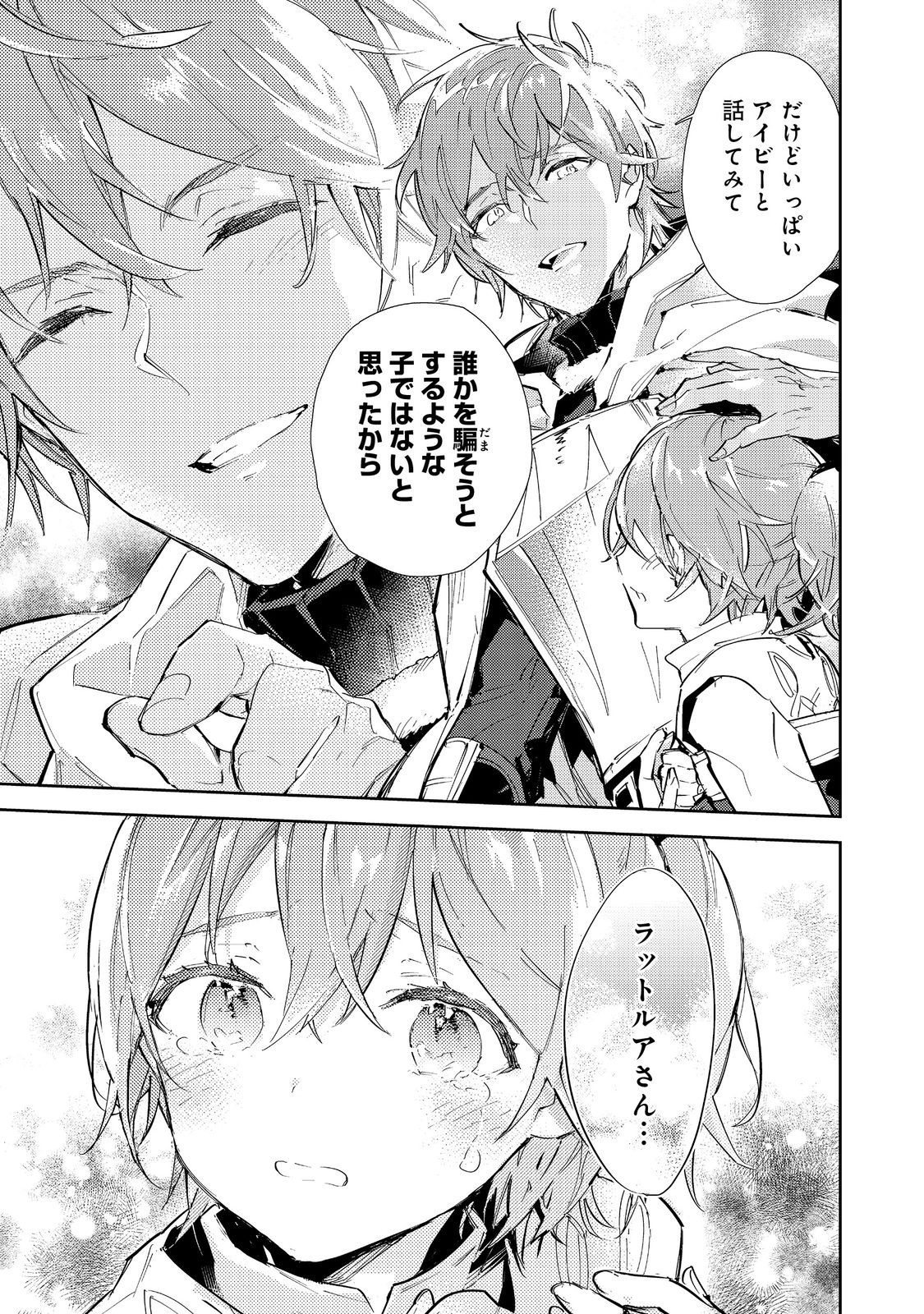 最弱テイマーはゴミ拾いの旅を始めました。 第17.1話 - Page 6