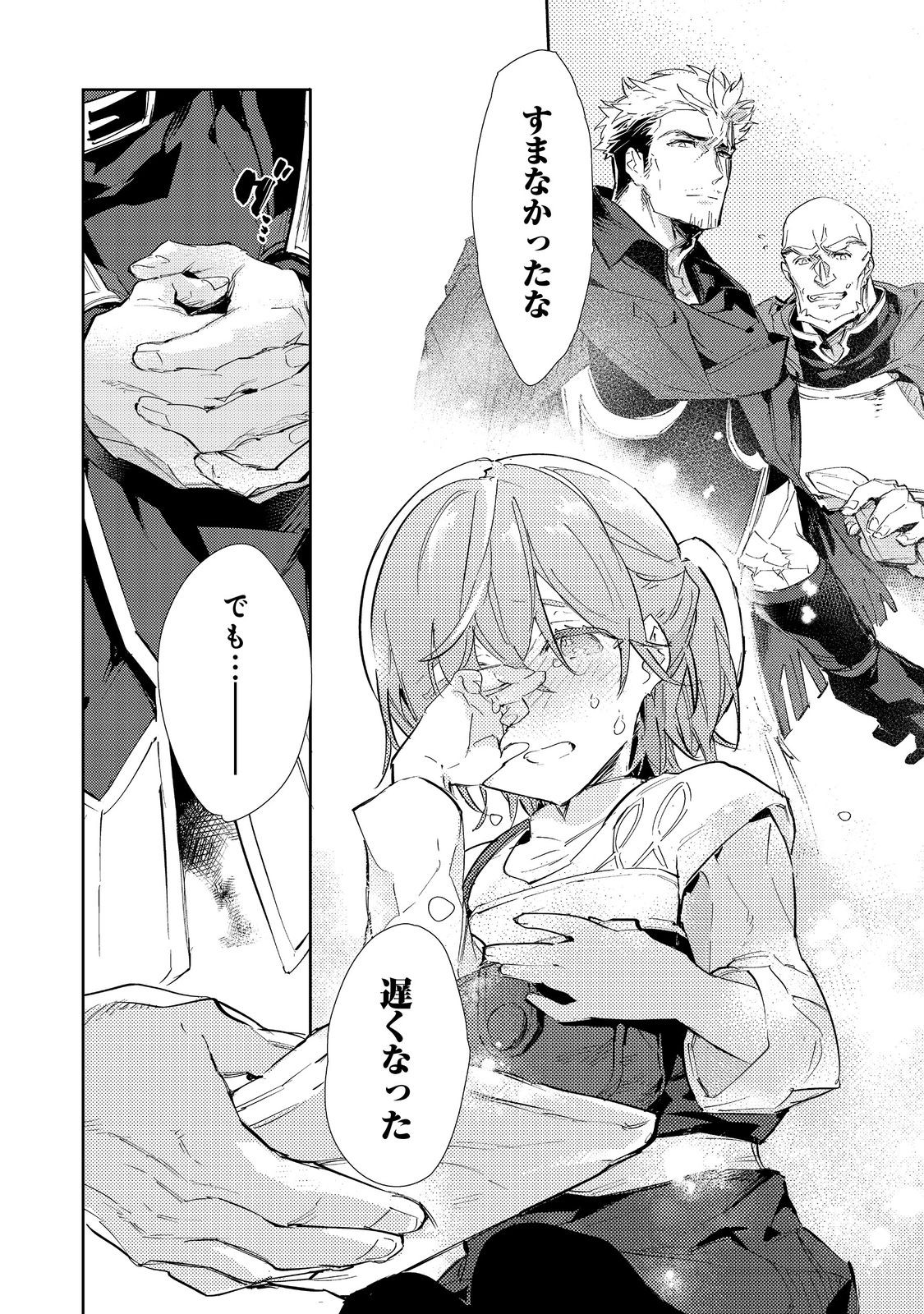 最弱テイマーはゴミ拾いの旅を始めました。 第17.1話 - Page 7