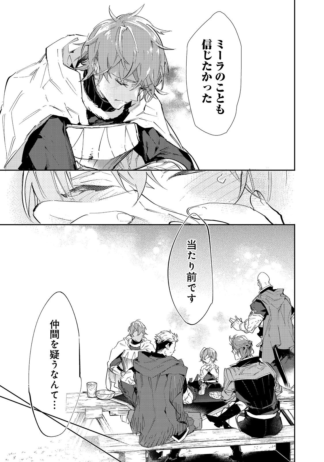 最弱テイマーはゴミ拾いの旅を始めました。 第17.1話 - Page 8
