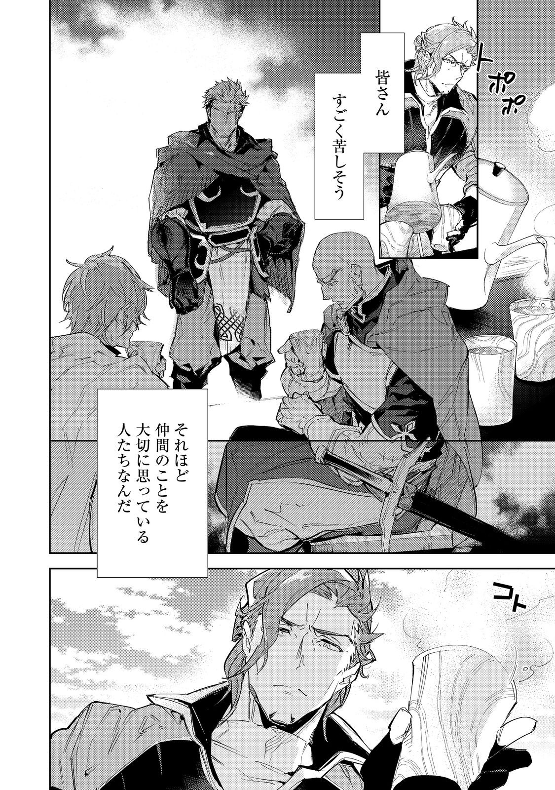 最弱テイマーはゴミ拾いの旅を始めました。 第17.1話 - Page 9