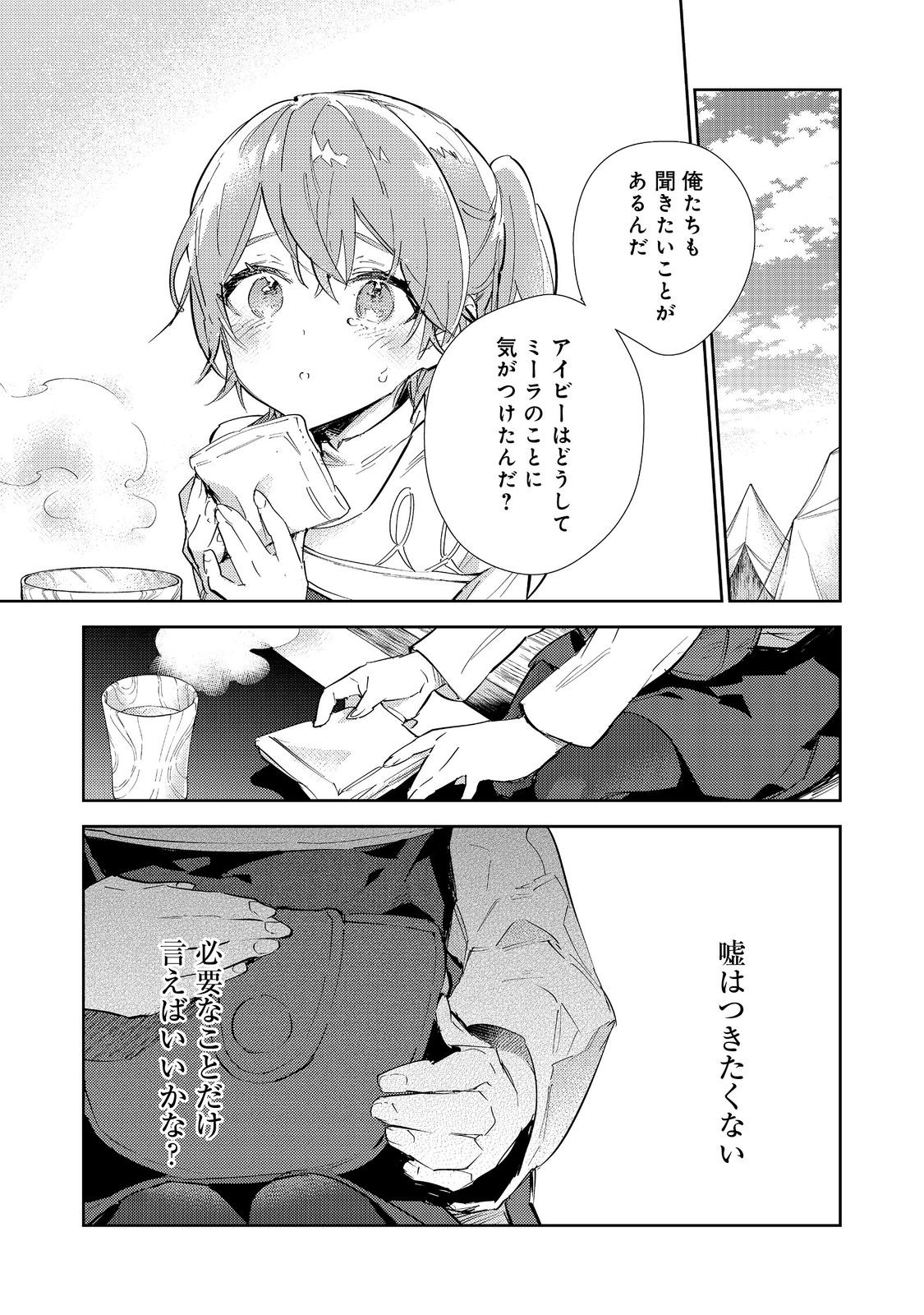 最弱テイマーはゴミ拾いの旅を始めました。 第17.1話 - Page 10