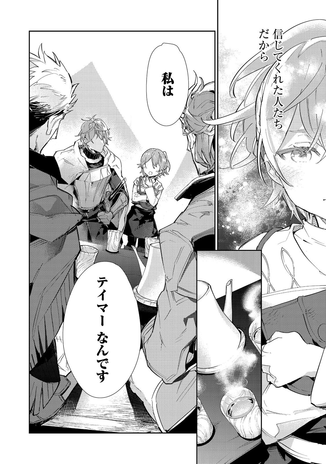 最弱テイマーはゴミ拾いの旅を始めました。 第17.1話 - Page 11