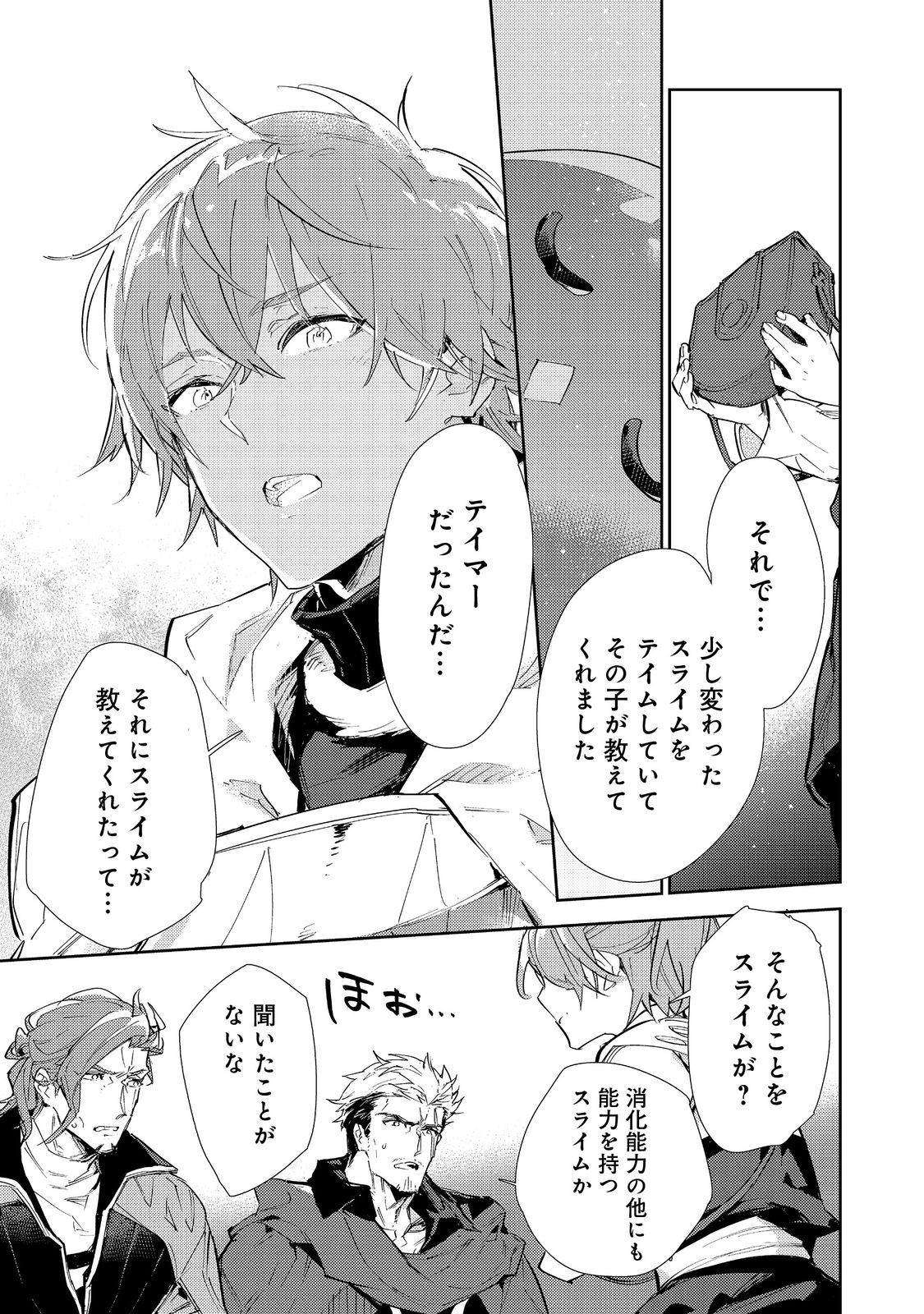 最弱テイマーはゴミ拾いの旅を始めました。 第17.1話 - Page 12
