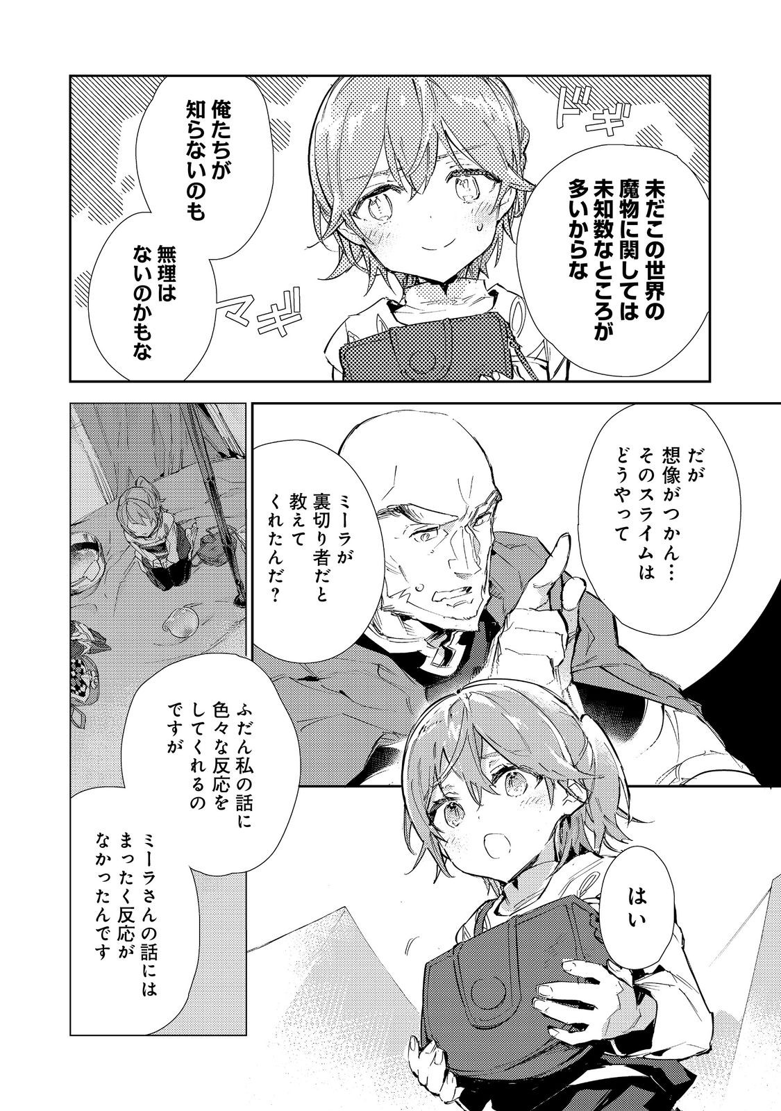 最弱テイマーはゴミ拾いの旅を始めました。 第17.1話 - Page 13