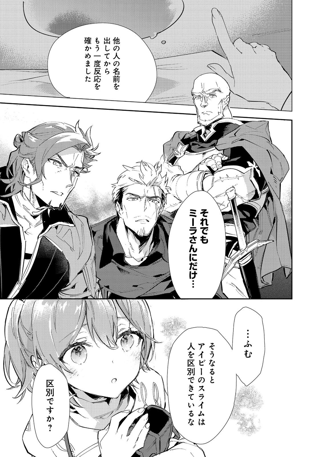 最弱テイマーはゴミ拾いの旅を始めました。 第17.1話 - Page 14