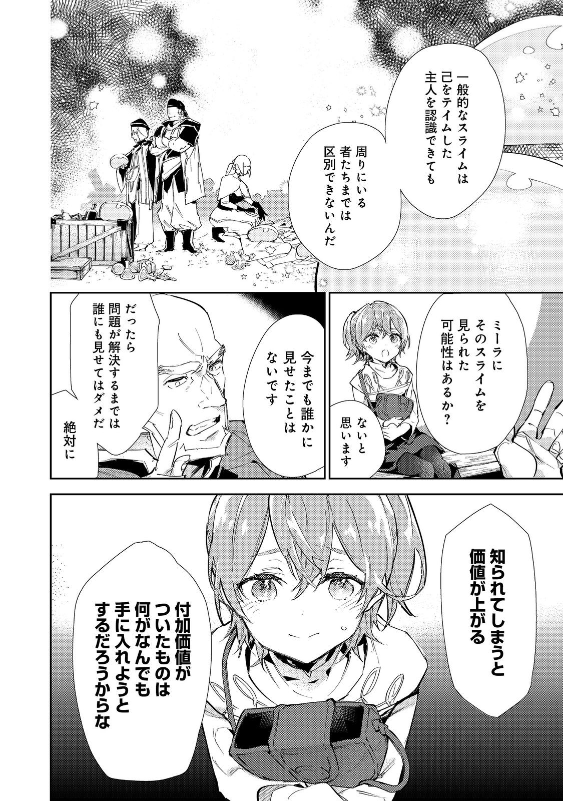 最弱テイマーはゴミ拾いの旅を始めました。 第17.1話 - Page 15