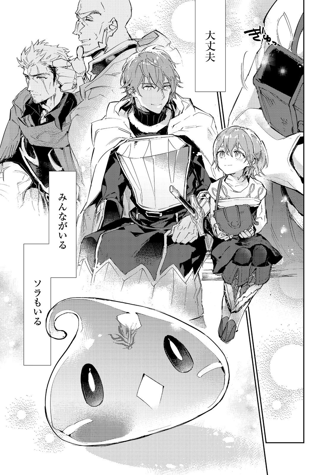 最弱テイマーはゴミ拾いの旅を始めました。 第17.1話 - Page 16