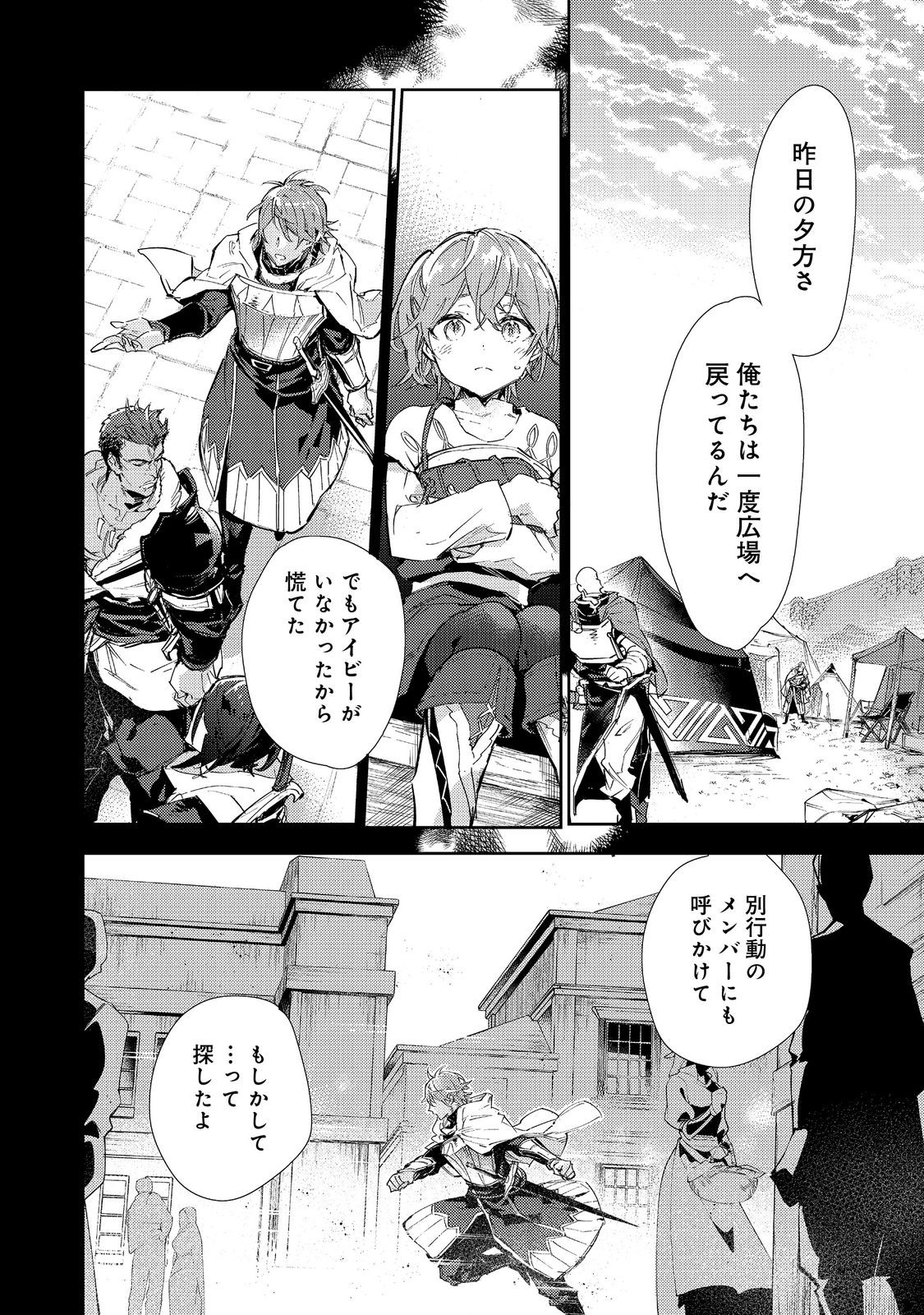 最弱テイマーはゴミ拾いの旅を始めました。 第17.1話 - Page 17