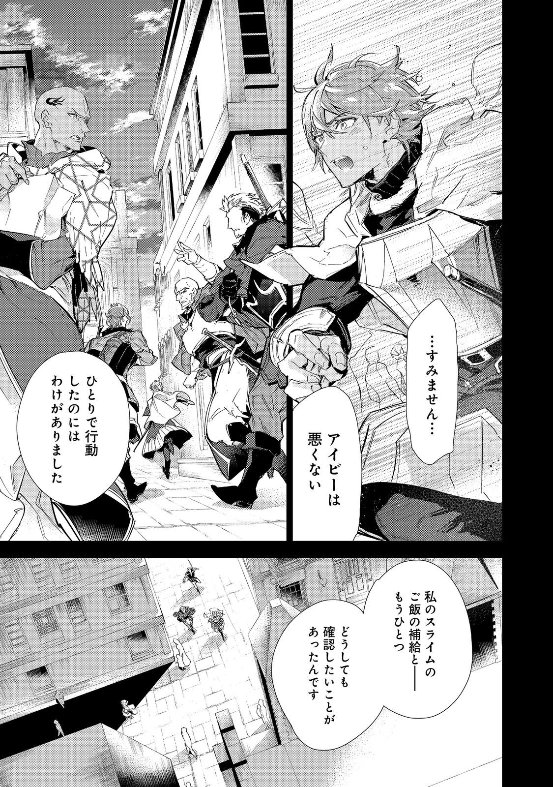 最弱テイマーはゴミ拾いの旅を始めました。 第17.1話 - Page 18