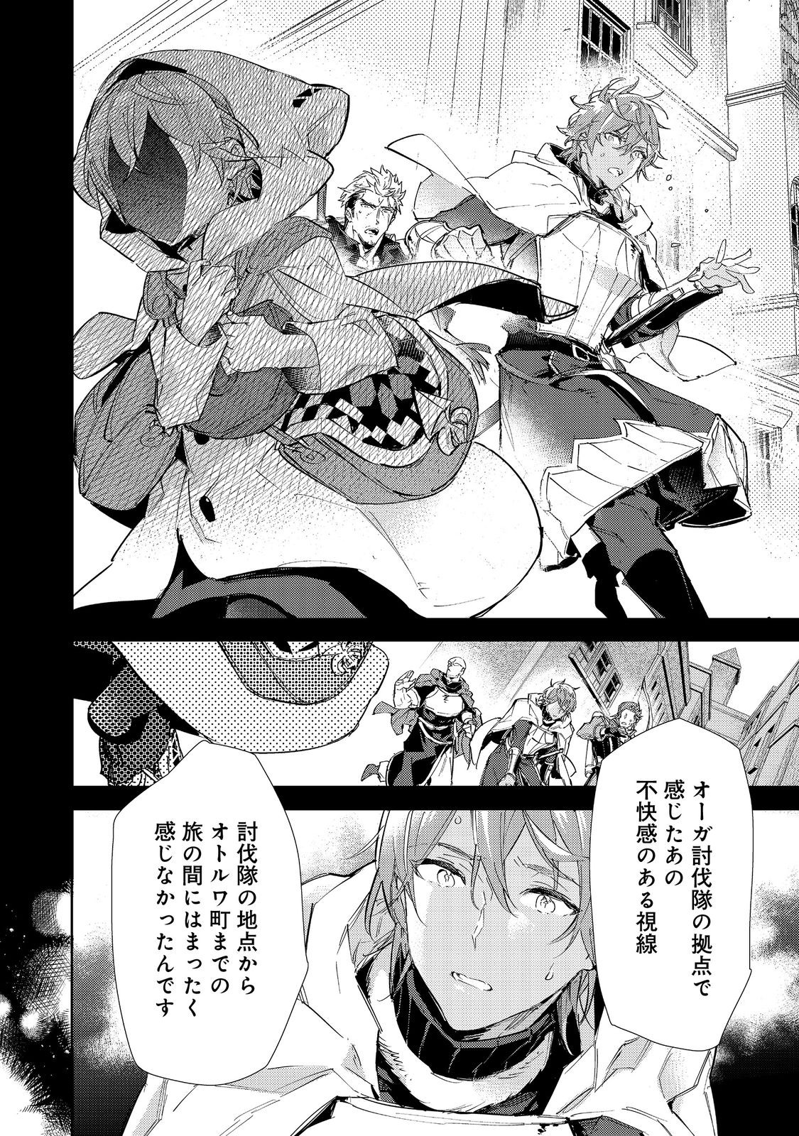 最弱テイマーはゴミ拾いの旅を始めました。 第17.1話 - Page 19