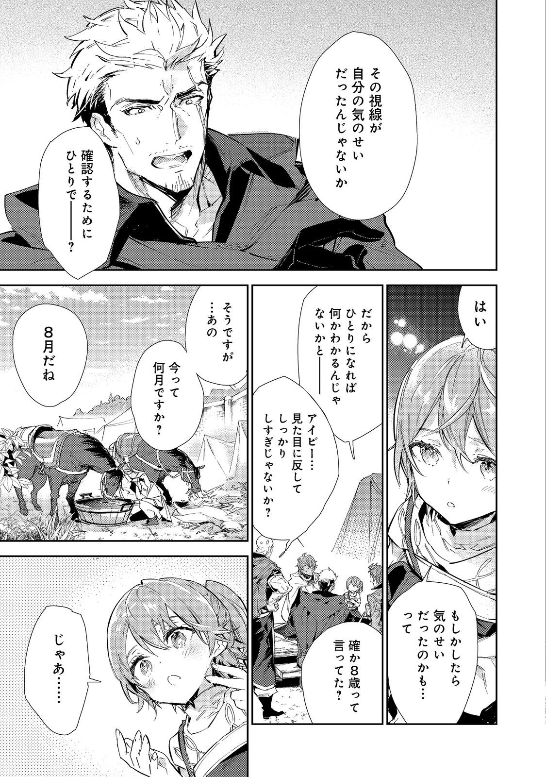 最弱テイマーはゴミ拾いの旅を始めました。 第17.1話 - Page 20