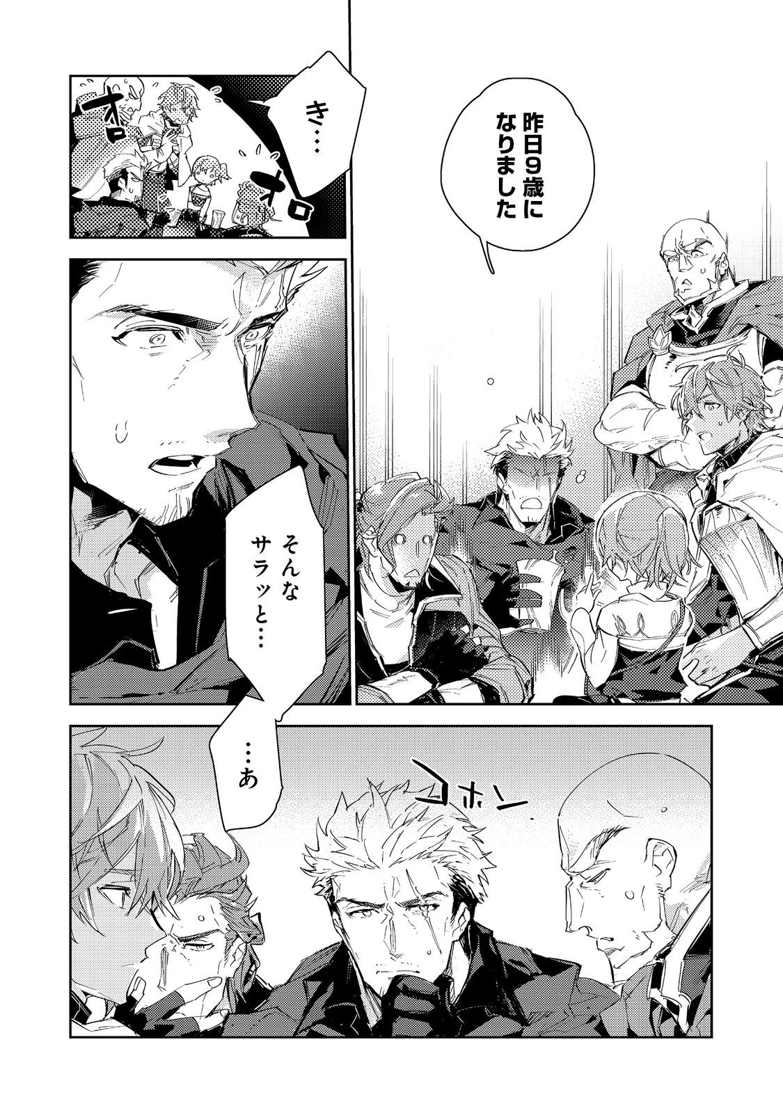最弱テイマーはゴミ拾いの旅を始めました。 第17.1話 - Page 21