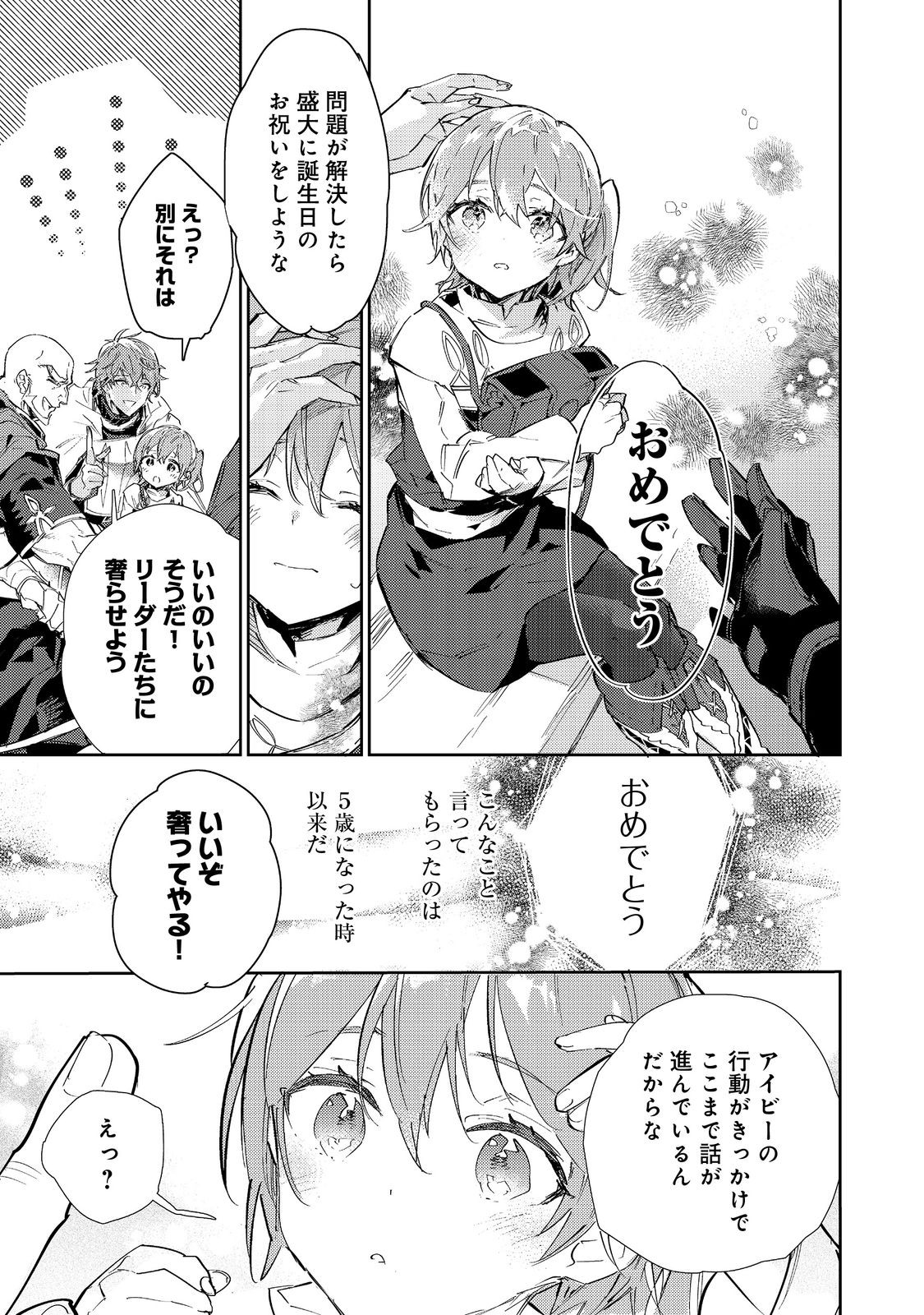 最弱テイマーはゴミ拾いの旅を始めました。 第17.1話 - Page 22