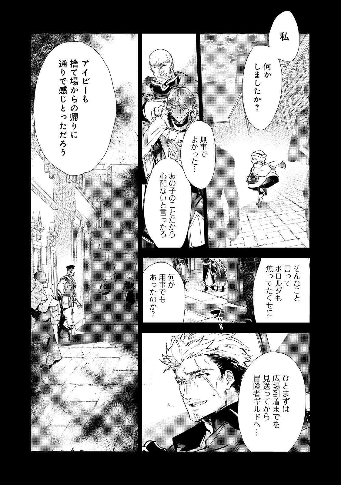 最弱テイマーはゴミ拾いの旅を始めました。 第17.1話 - Page 23