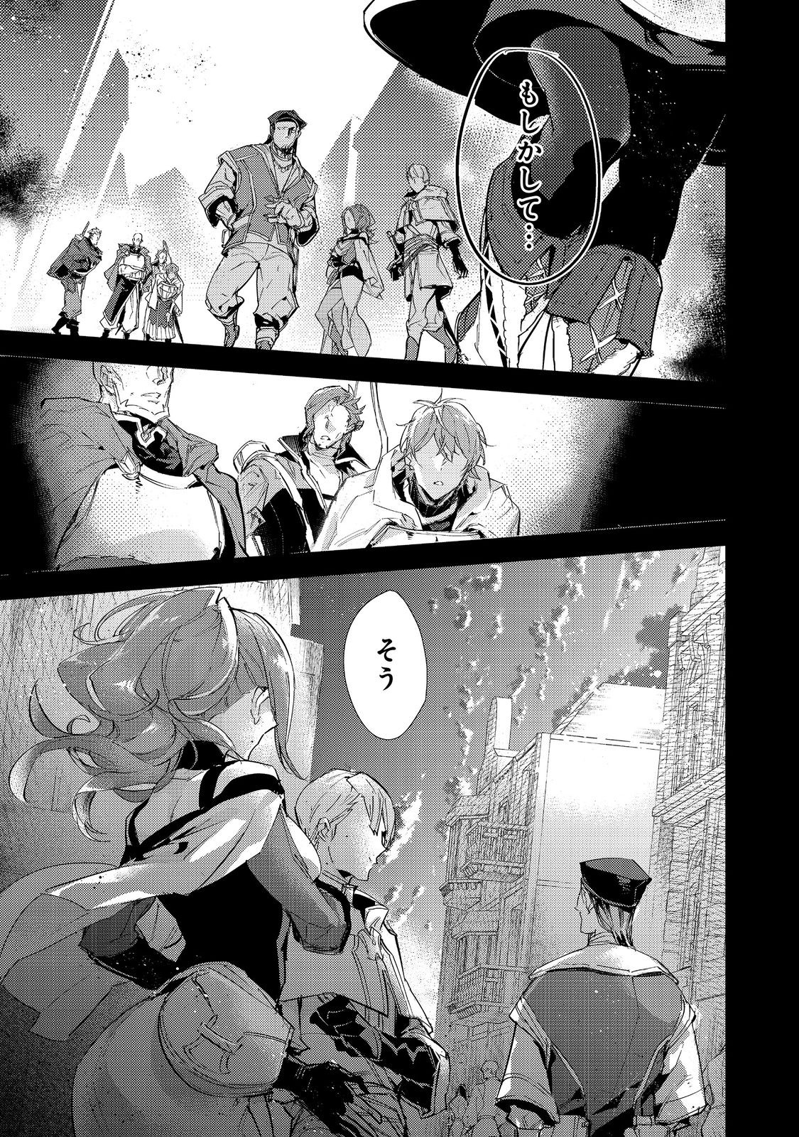 最弱テイマーはゴミ拾いの旅を始めました。 第17.1話 - Page 24