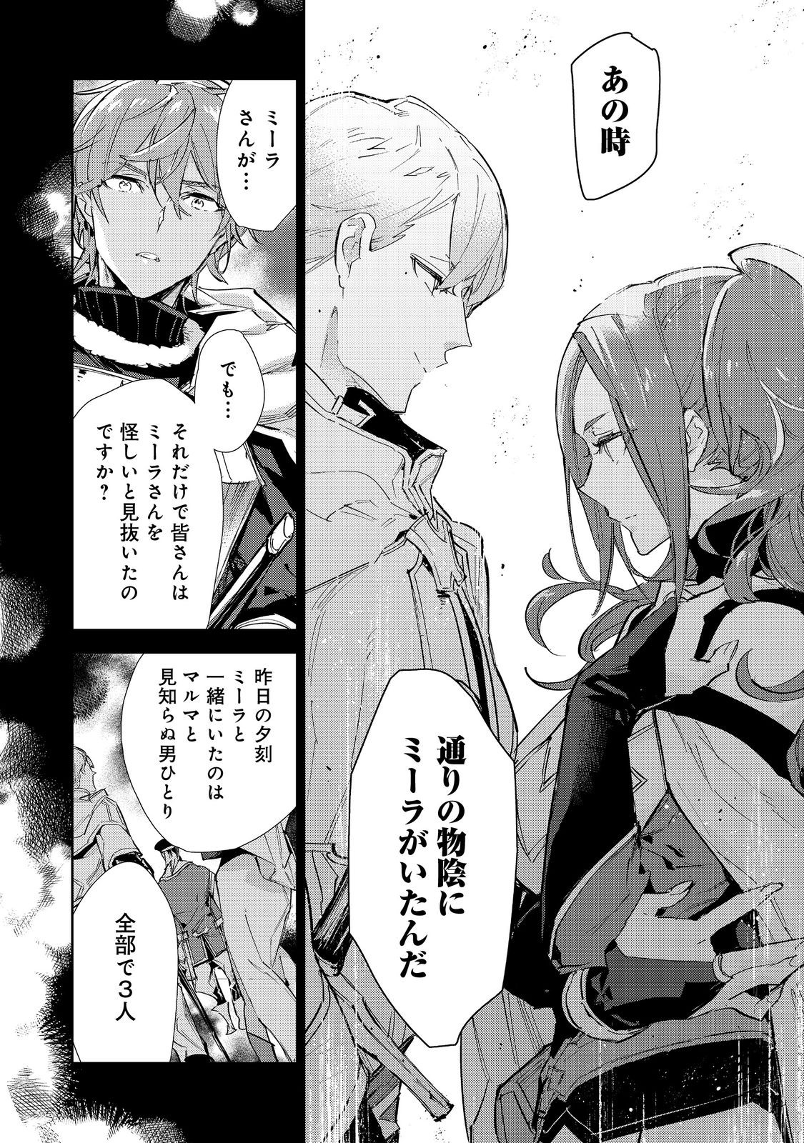 最弱テイマーはゴミ拾いの旅を始めました。 第17.1話 - Page 25
