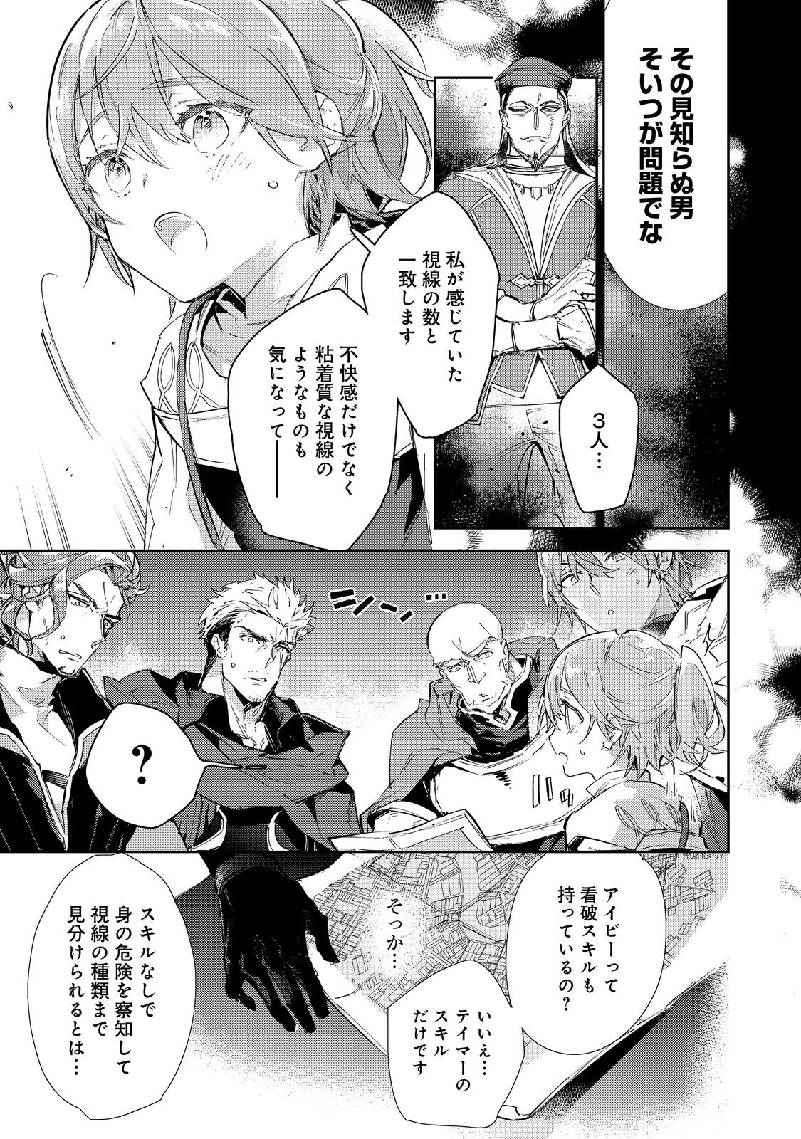 最弱テイマーはゴミ拾いの旅を始めました。 第17.1話 - Page 26